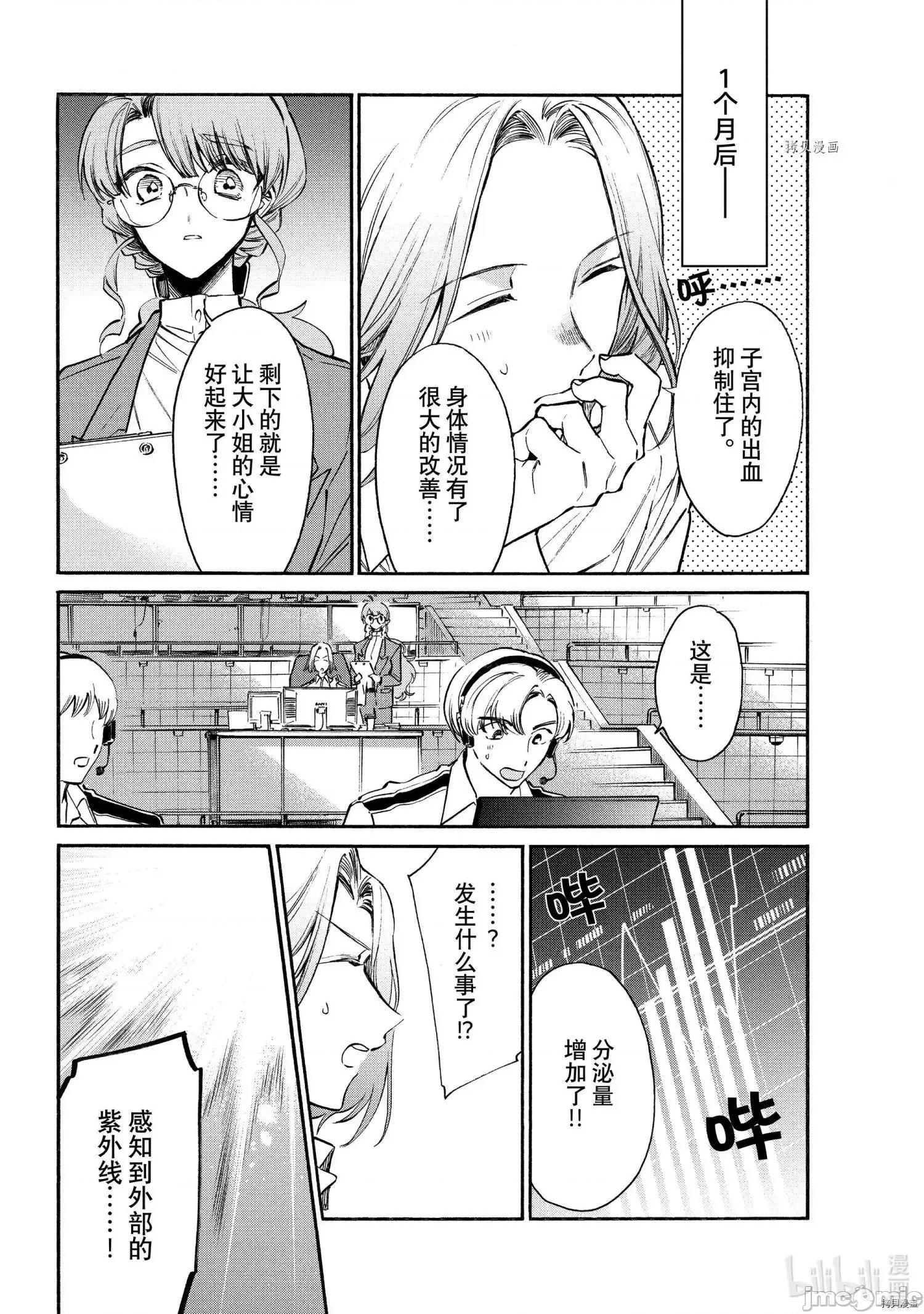 工作细胞 工作细胞lady015 第15话.zip 第31页