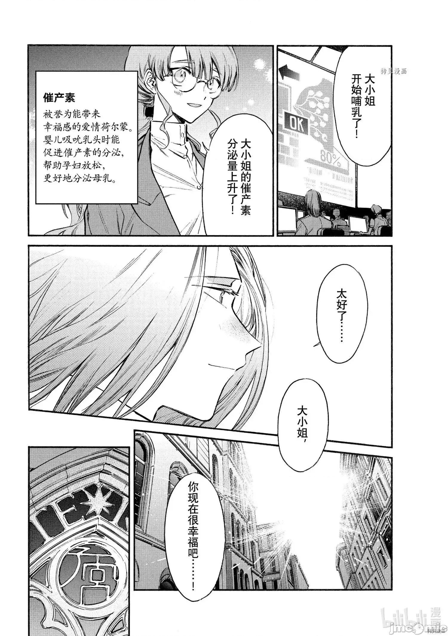 工作细胞 工作细胞lady015 第15话.zip 第33页