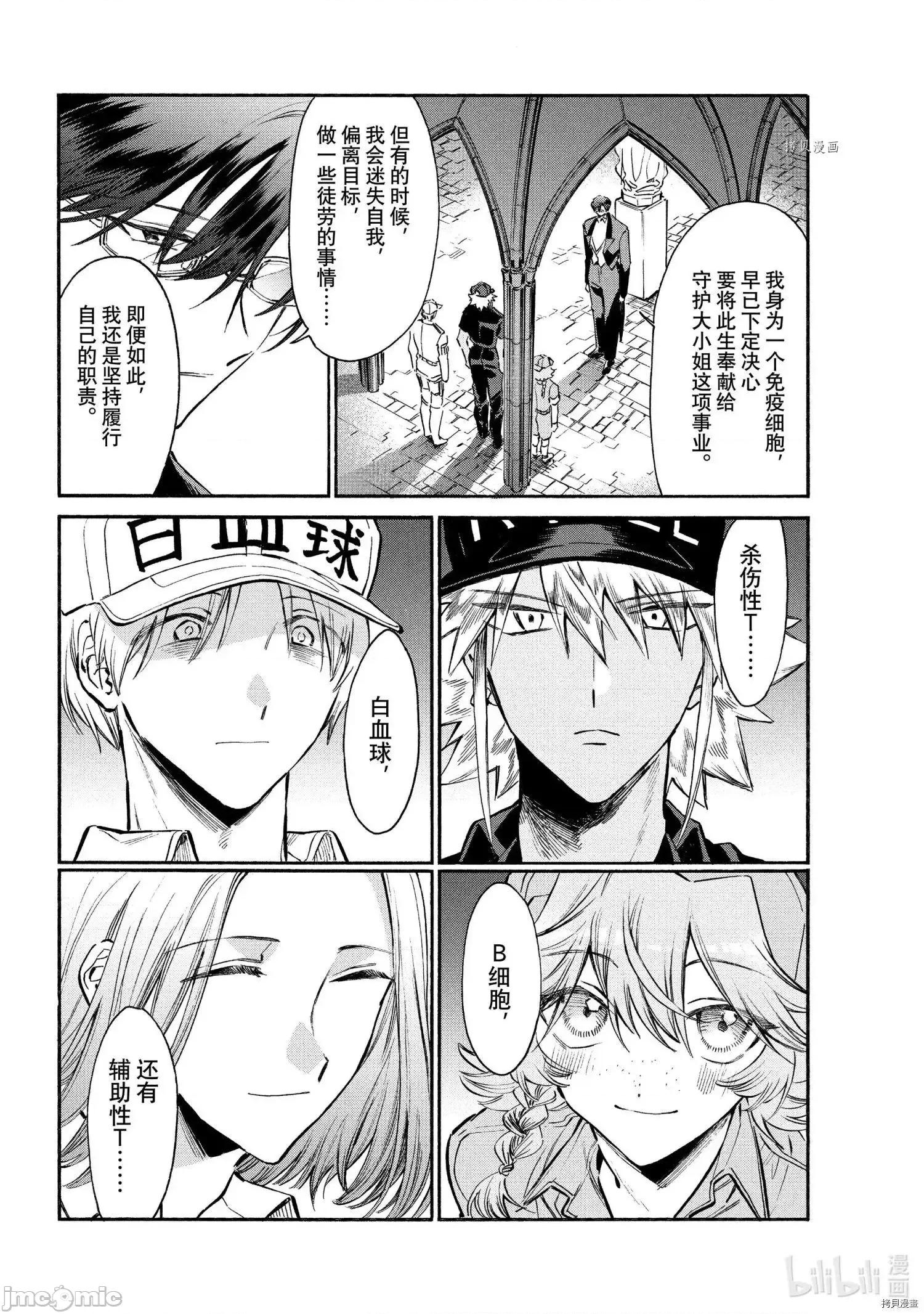 工作细胞 工作细胞lady015 第15话.zip 第35页