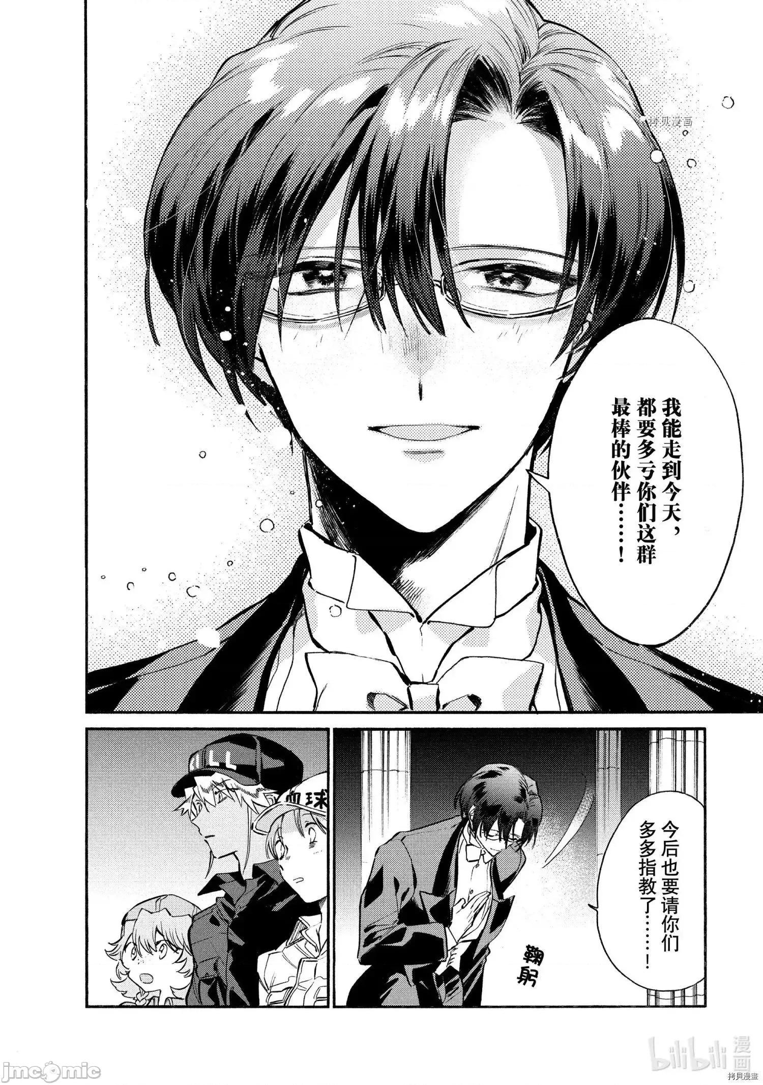 工作细胞 工作细胞lady015 第15话.zip 第36页