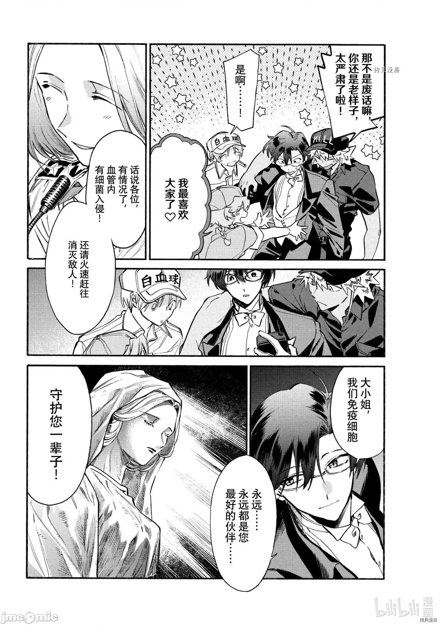 工作细胞 工作细胞lady015 第15话.zip 第37页