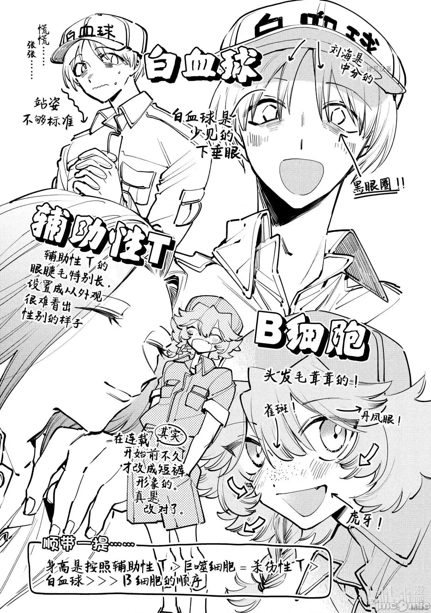 工作细胞 工作细胞lady015 第15话.zip 第41页