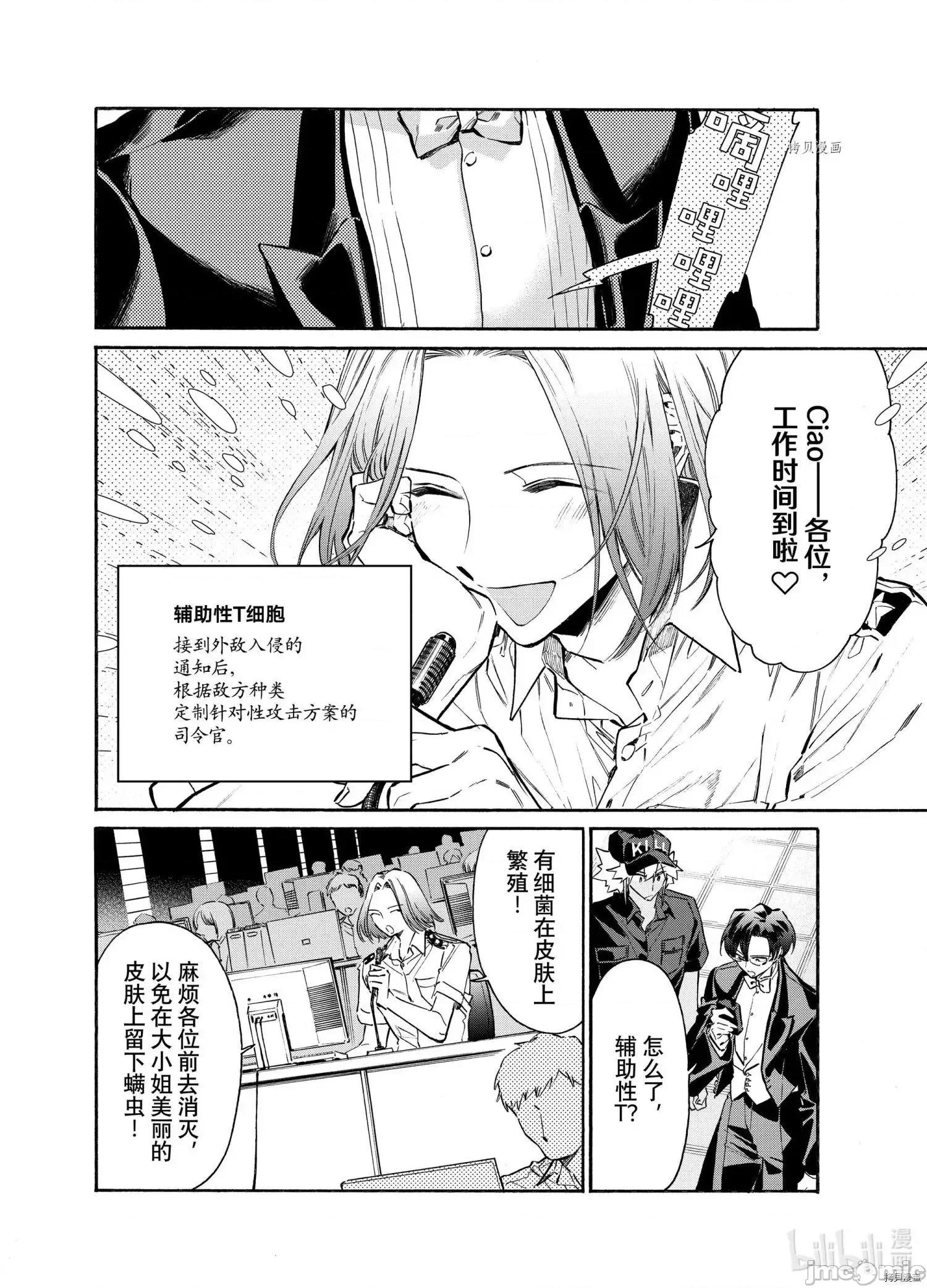 工作细胞 工作细胞lady016 第16话.zip 第10页