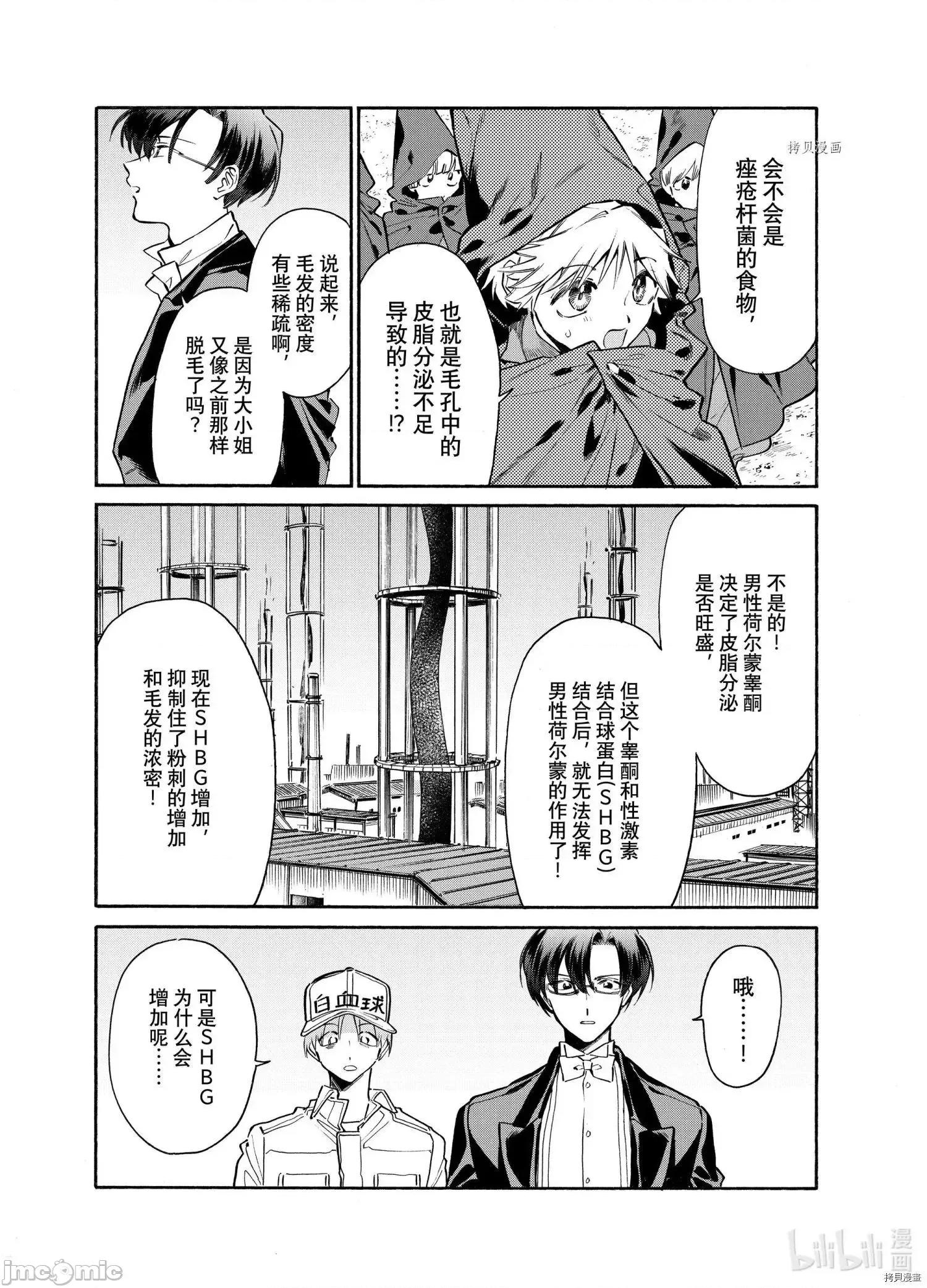 工作细胞 工作细胞lady016 第16话.zip 第14页