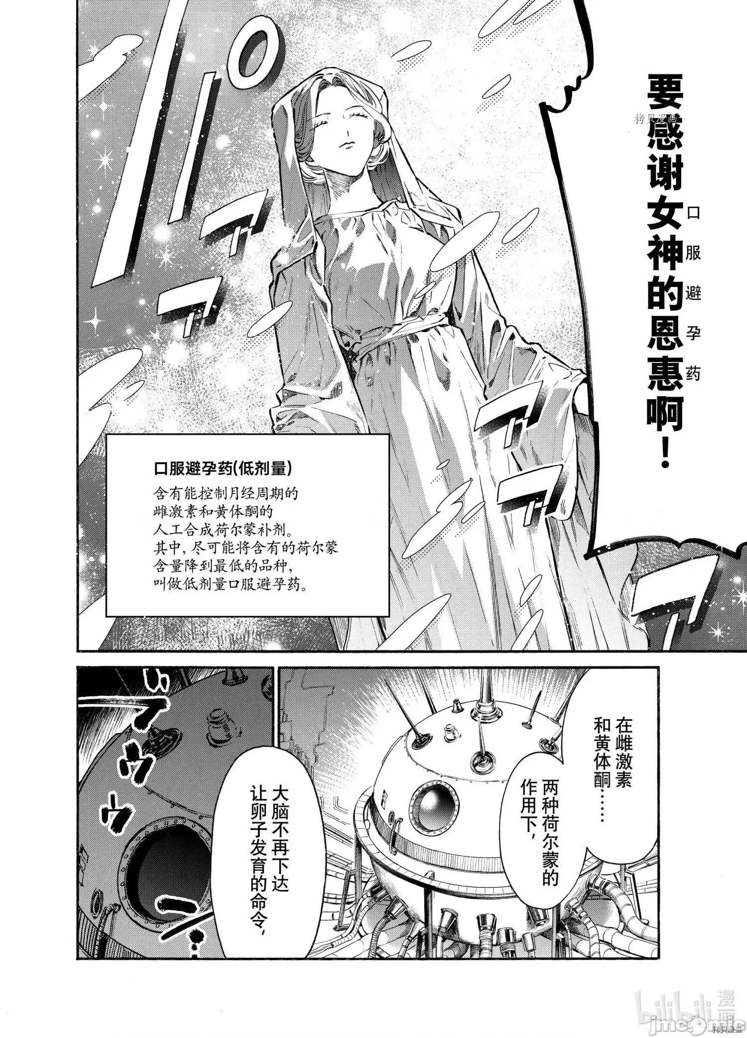 工作细胞 工作细胞lady016 第16话.zip 第16页
