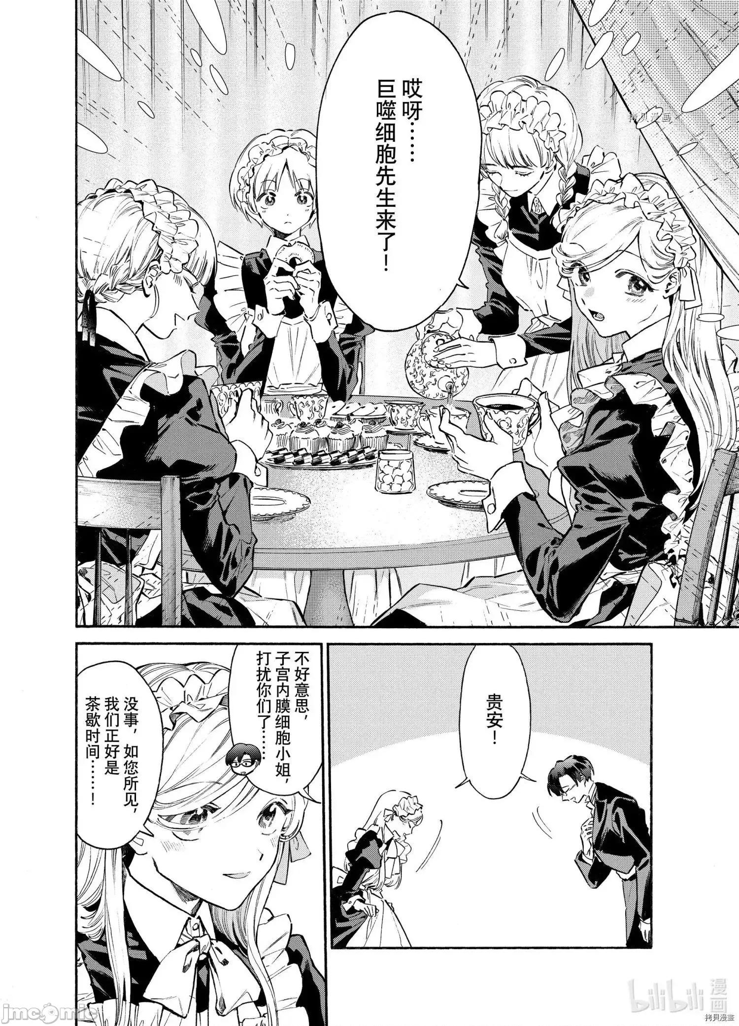 工作细胞 工作细胞lady016 第16话.zip 第20页