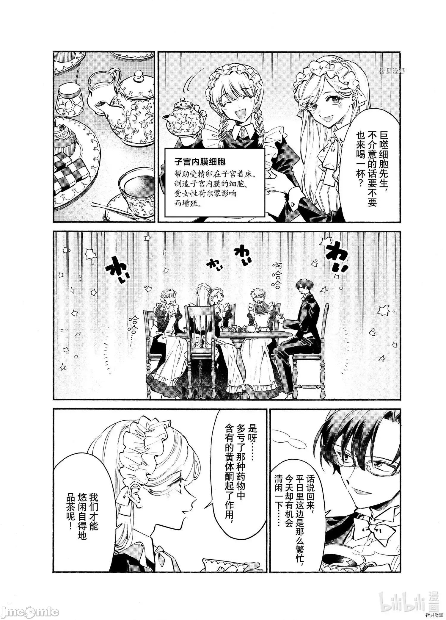 工作细胞 工作细胞lady016 第16话.zip 第21页
