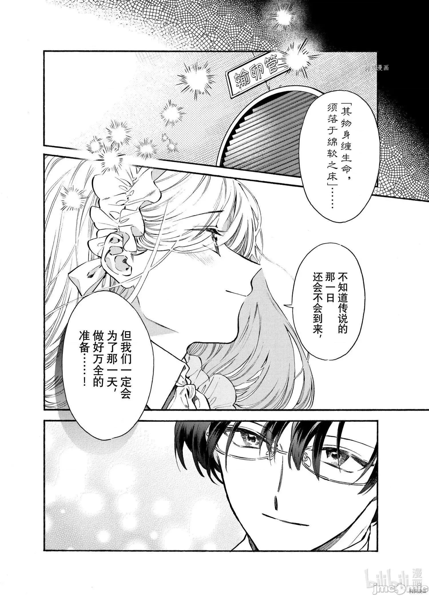 工作细胞 工作细胞lady016 第16话.zip 第24页