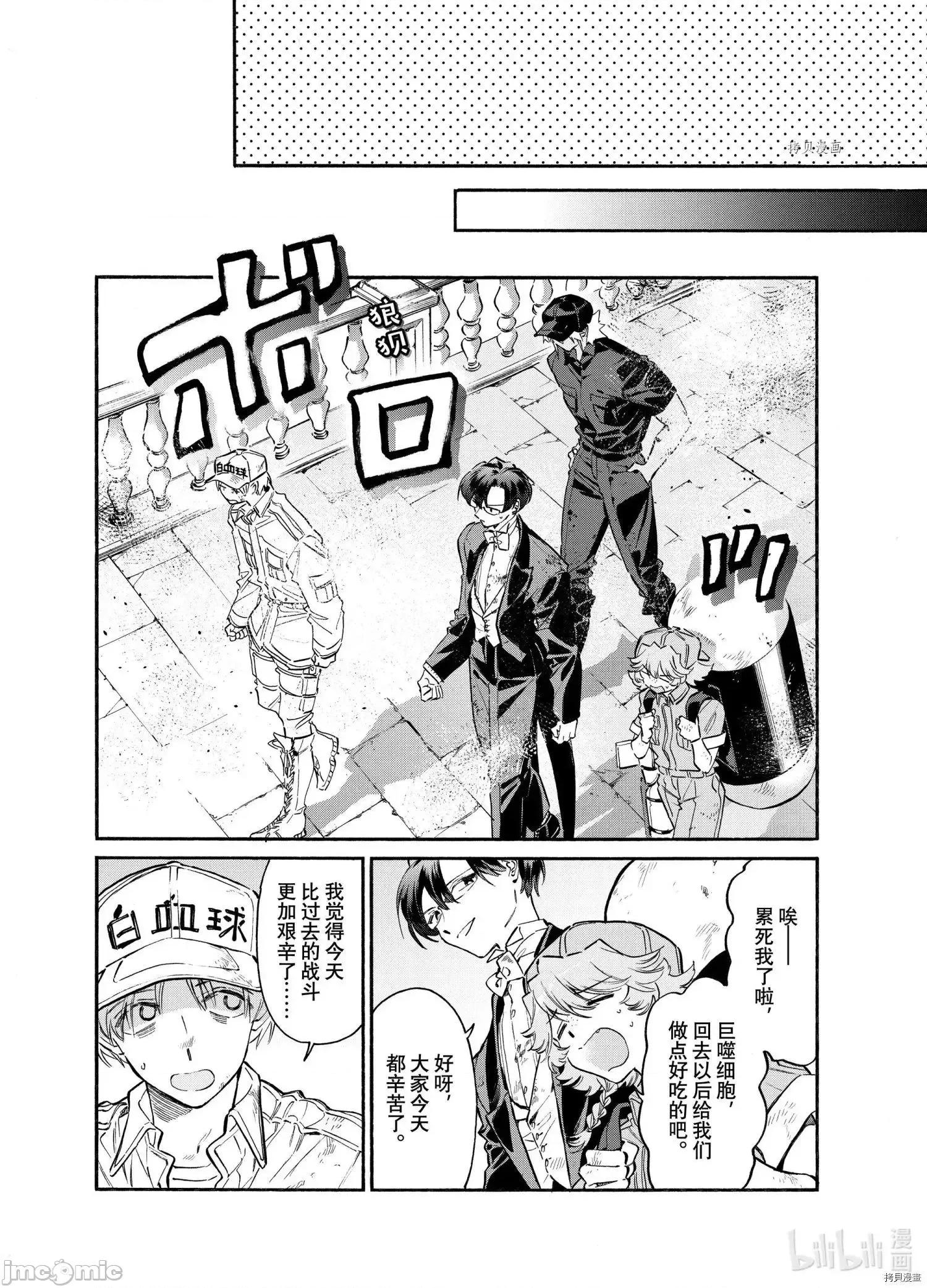 工作细胞 工作细胞lady016 第16话.zip 第28页
