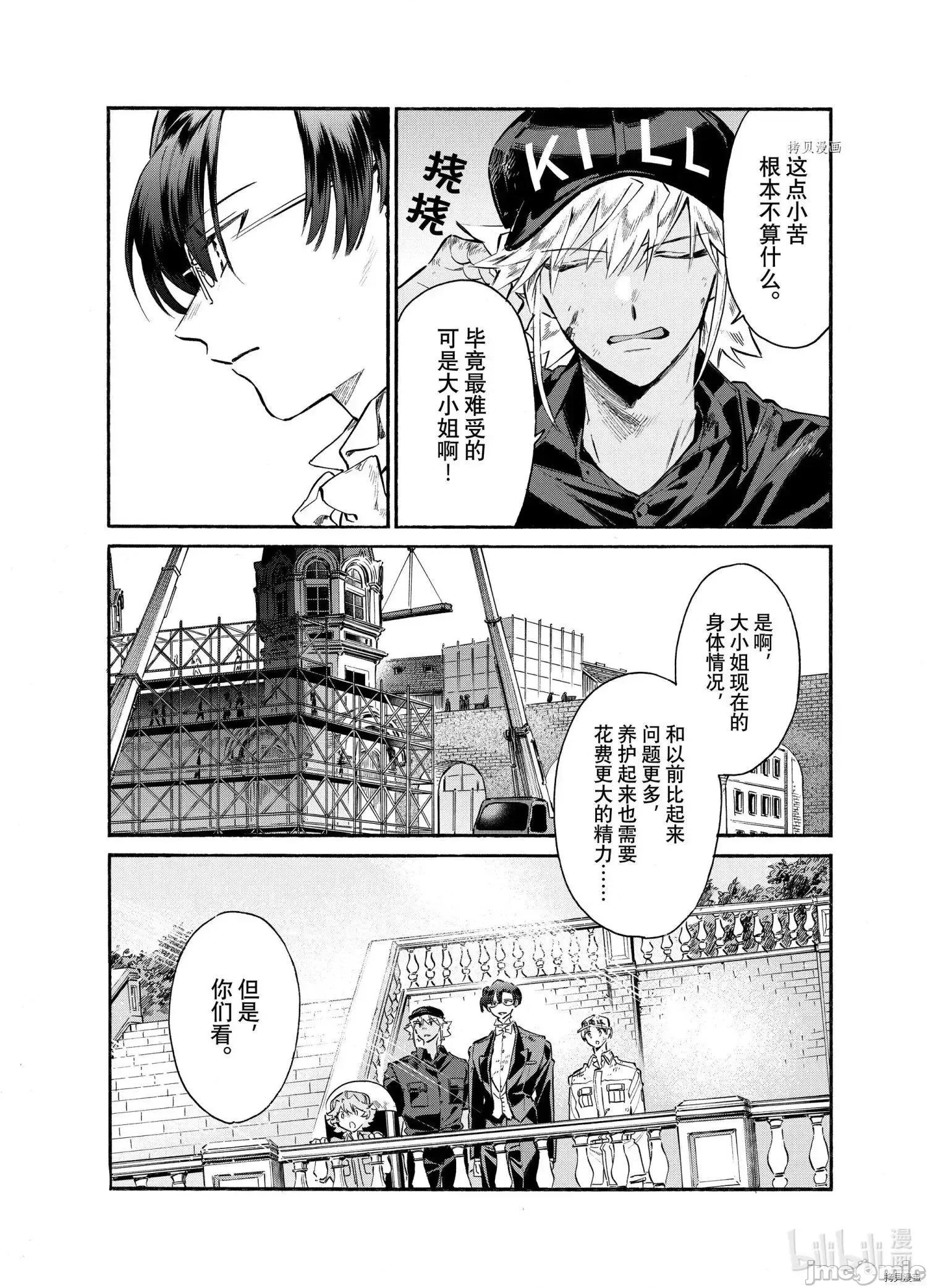 工作细胞 工作细胞lady016 第16话.zip 第29页