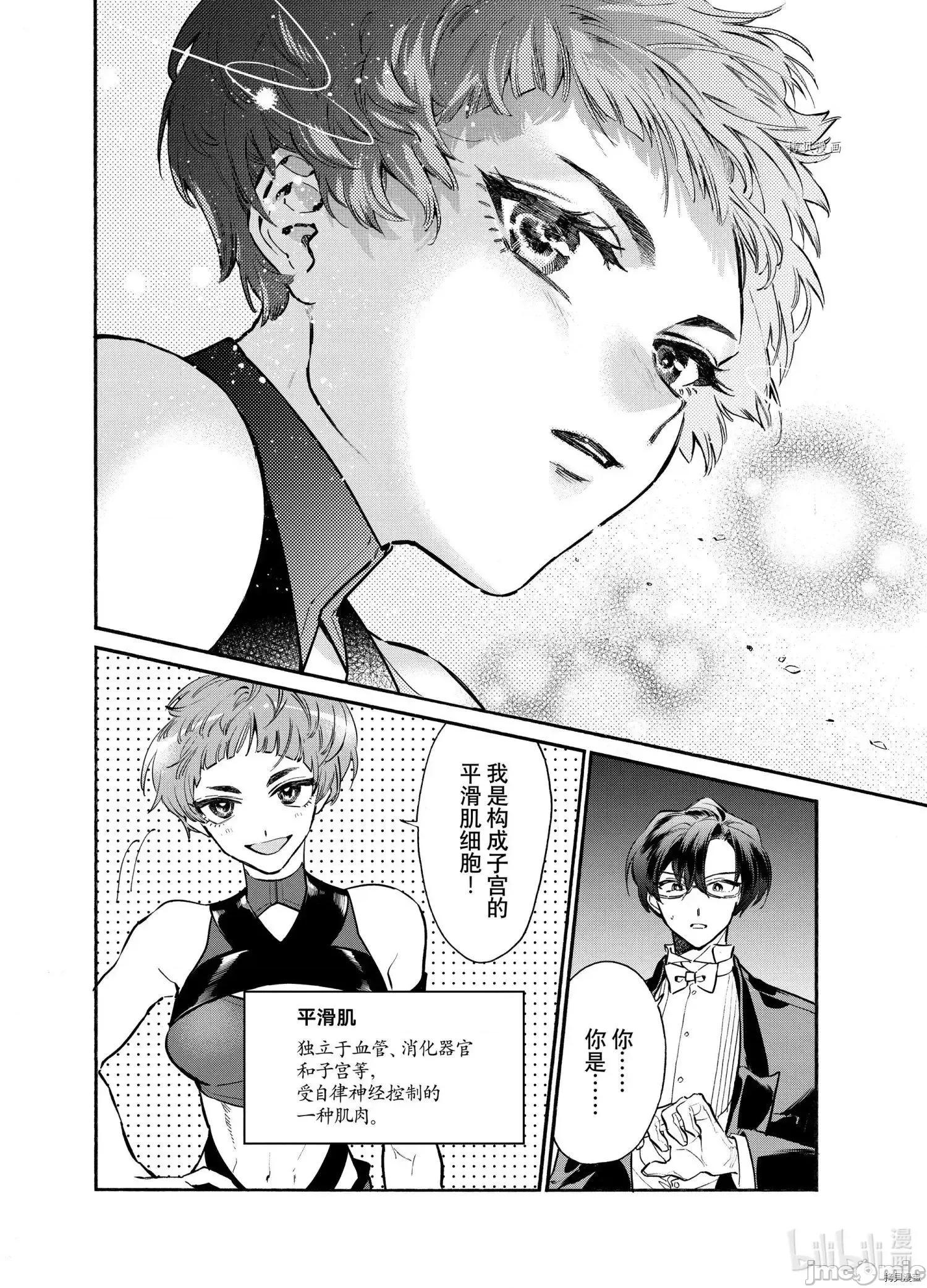 工作细胞 工作细胞lady016 第16话.zip 第36页
