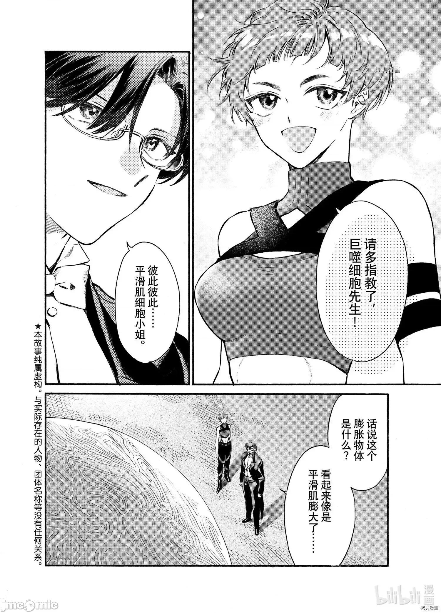 工作细胞 工作细胞lady017 第17话.zip 第2页