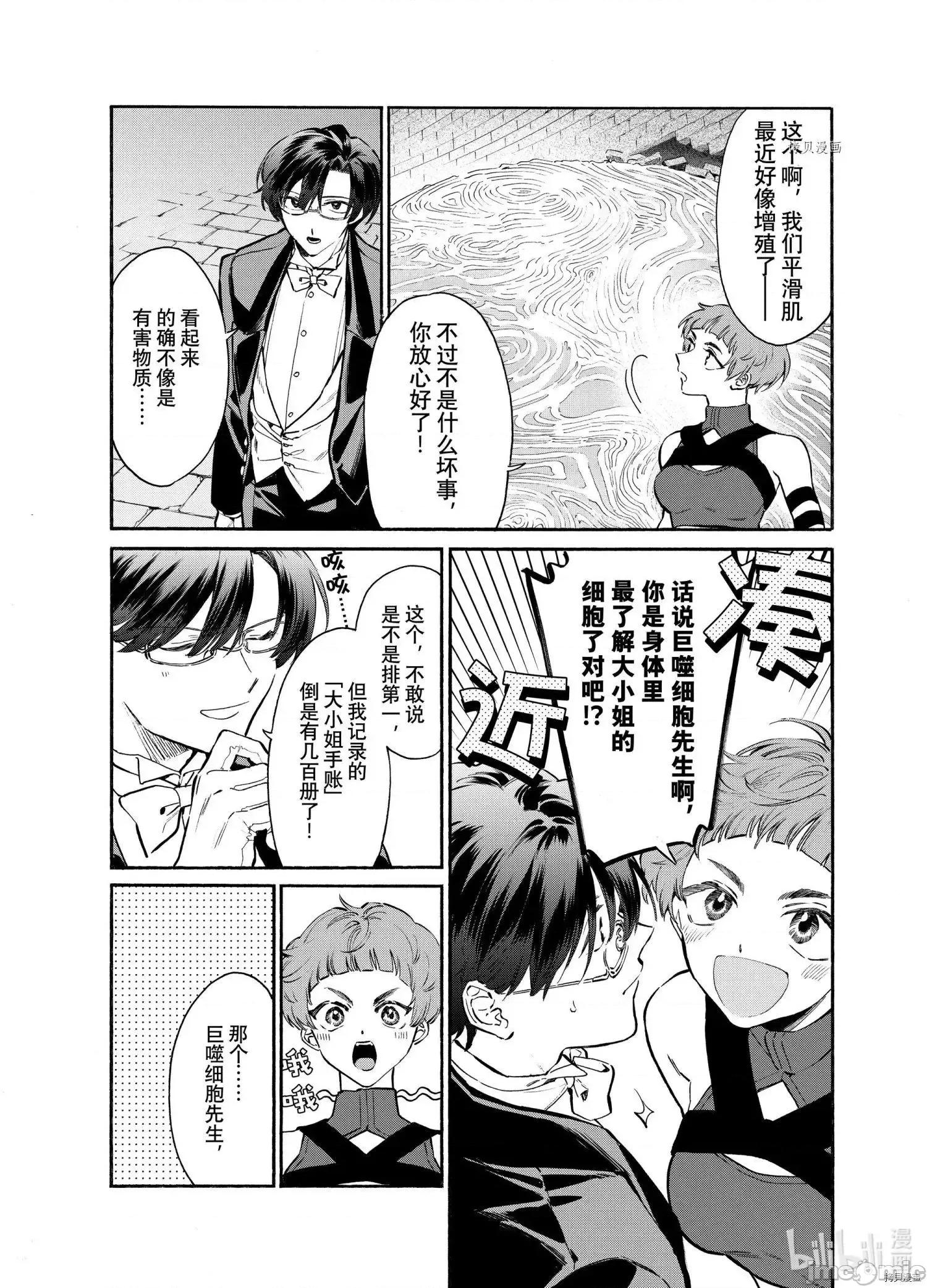 工作细胞 工作细胞lady017 第17话.zip 第3页