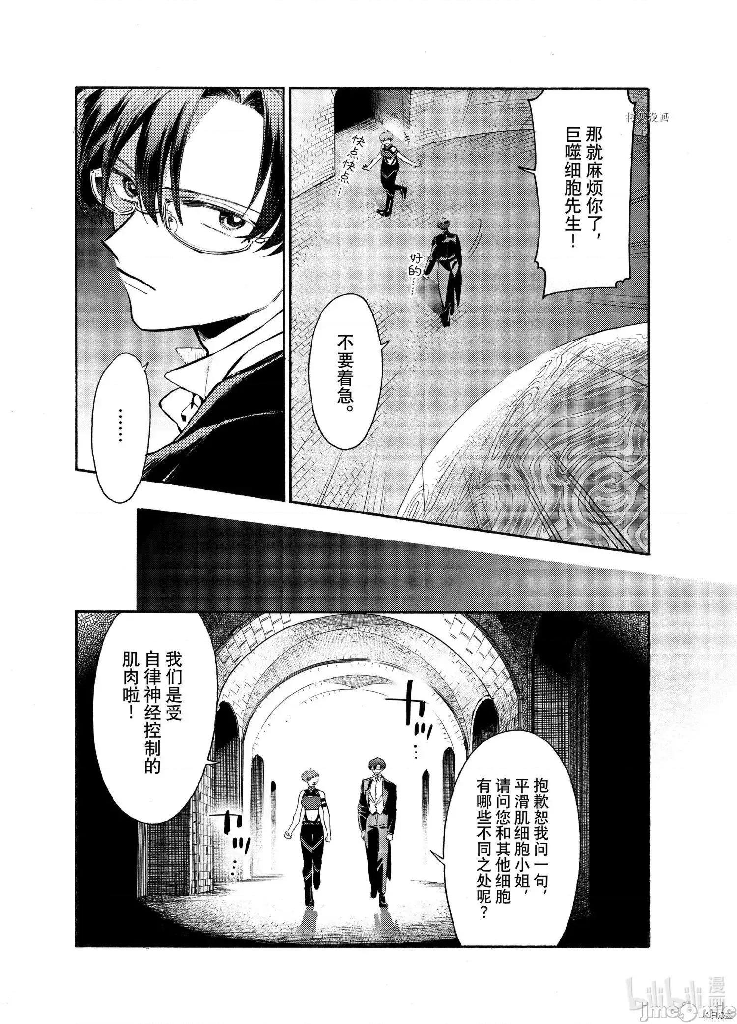 工作细胞 工作细胞lady017 第17话.zip 第6页