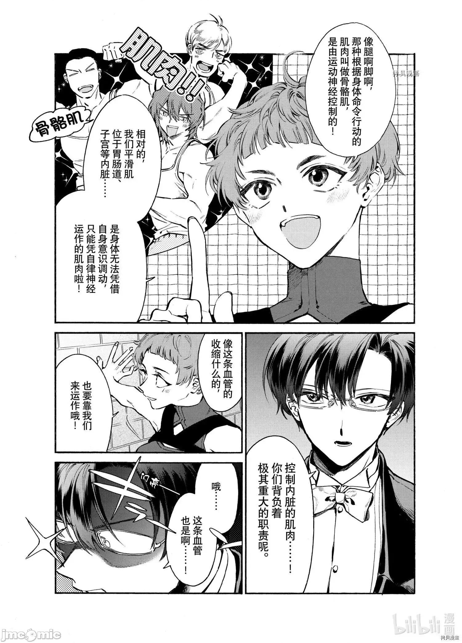 工作细胞 工作细胞lady017 第17话.zip 第7页