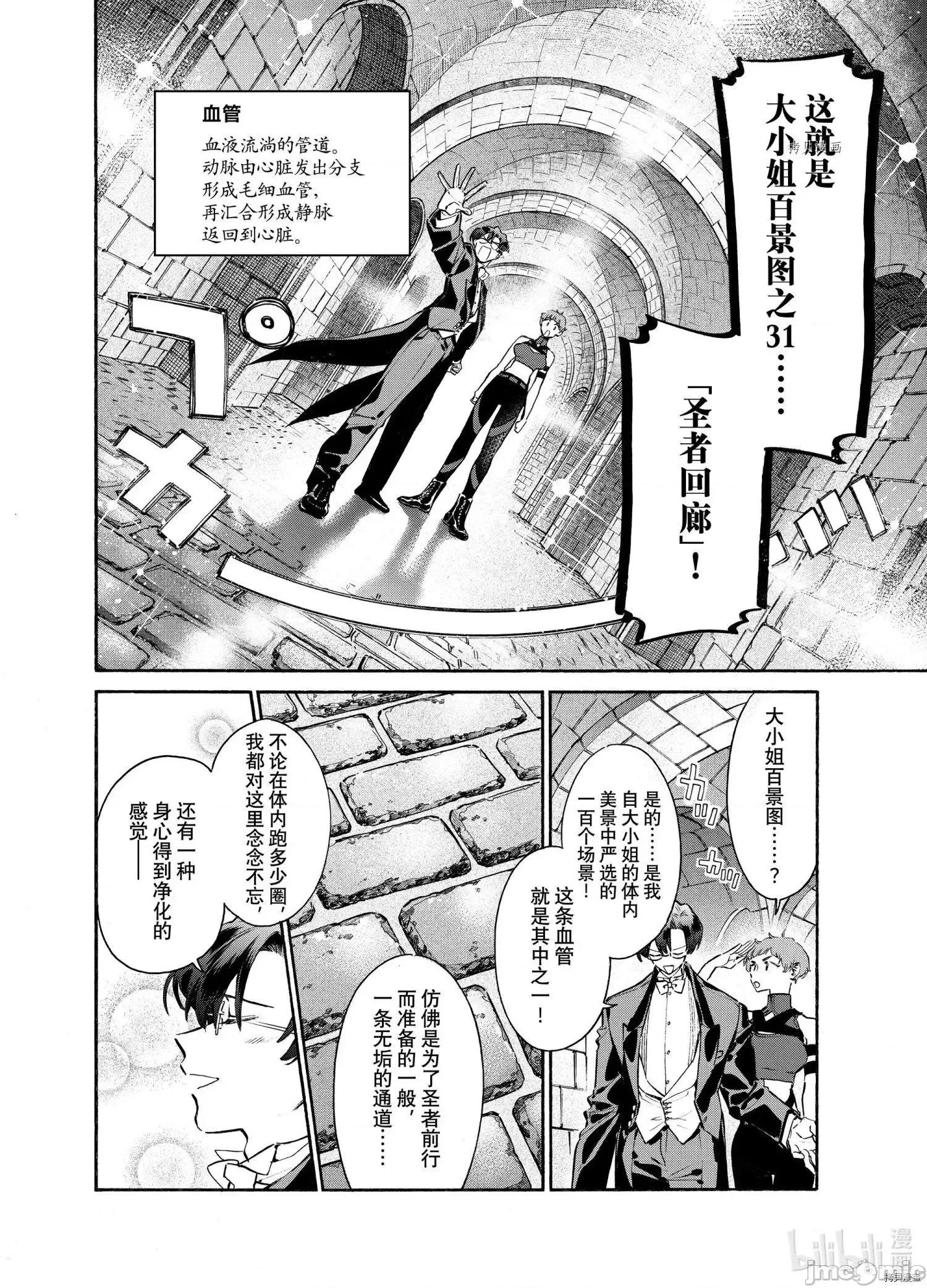 工作细胞 工作细胞lady017 第17话.zip 第8页