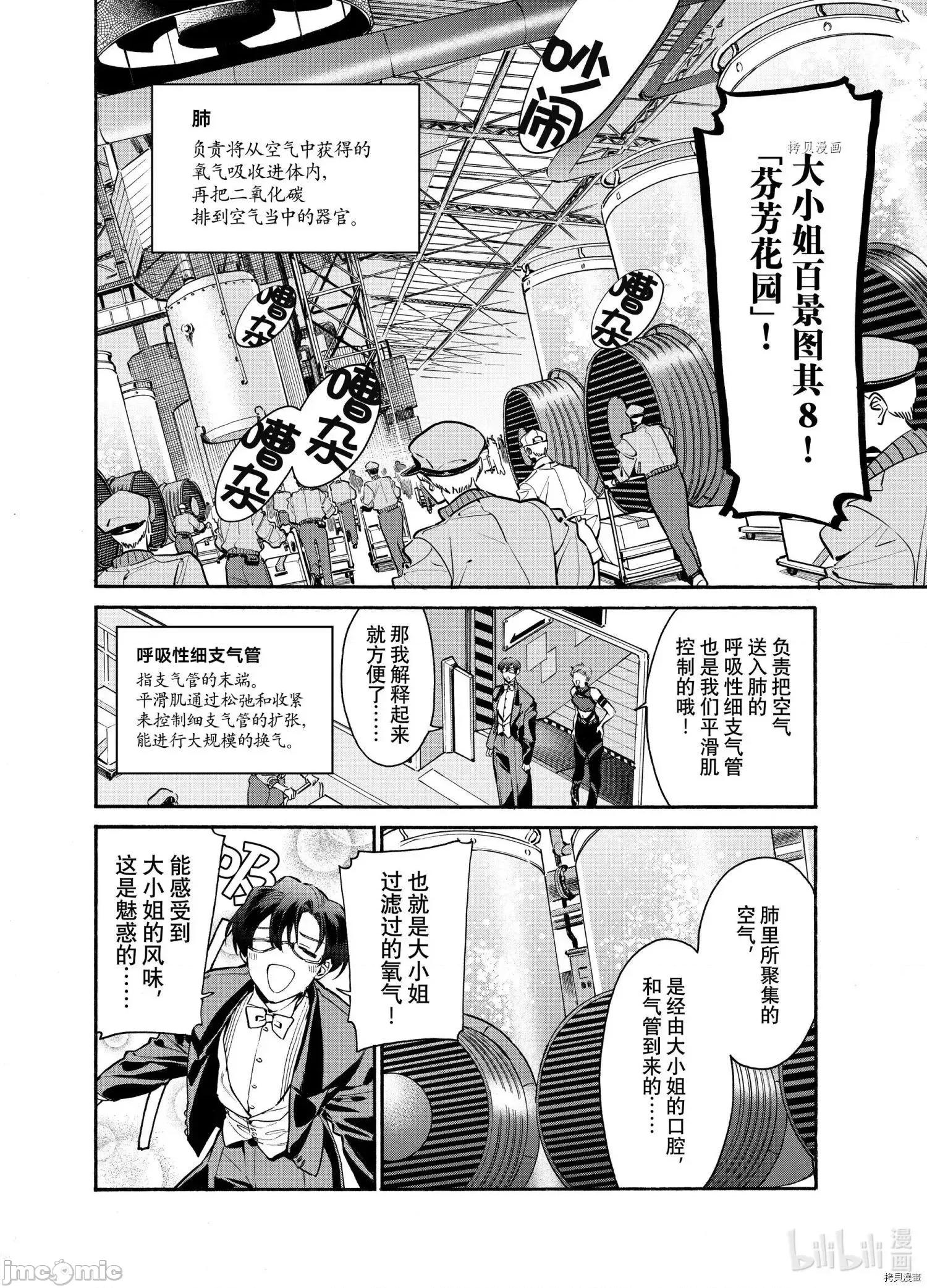 工作细胞 工作细胞lady017 第17话.zip 第10页