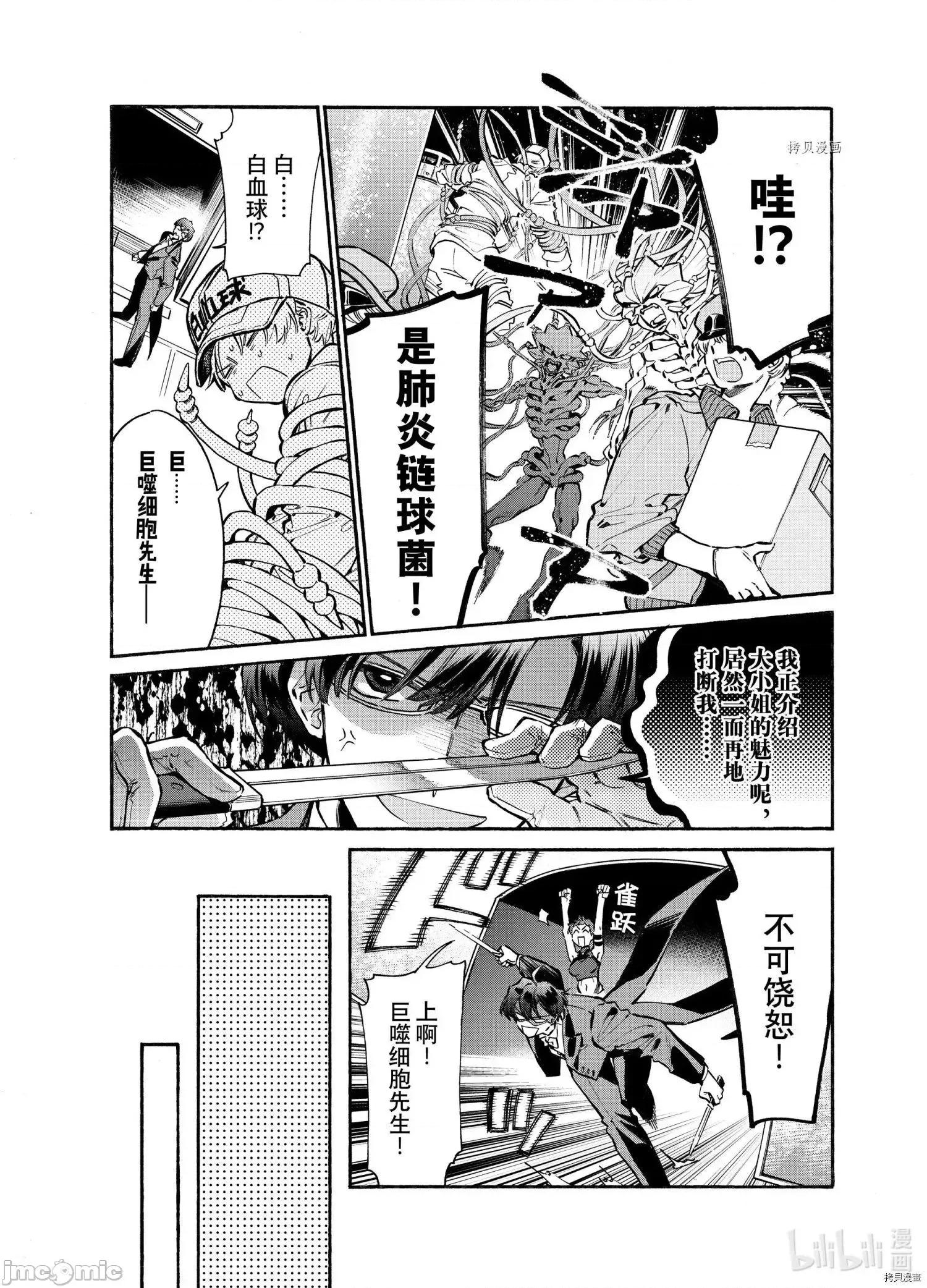 工作细胞 工作细胞lady017 第17话.zip 第11页