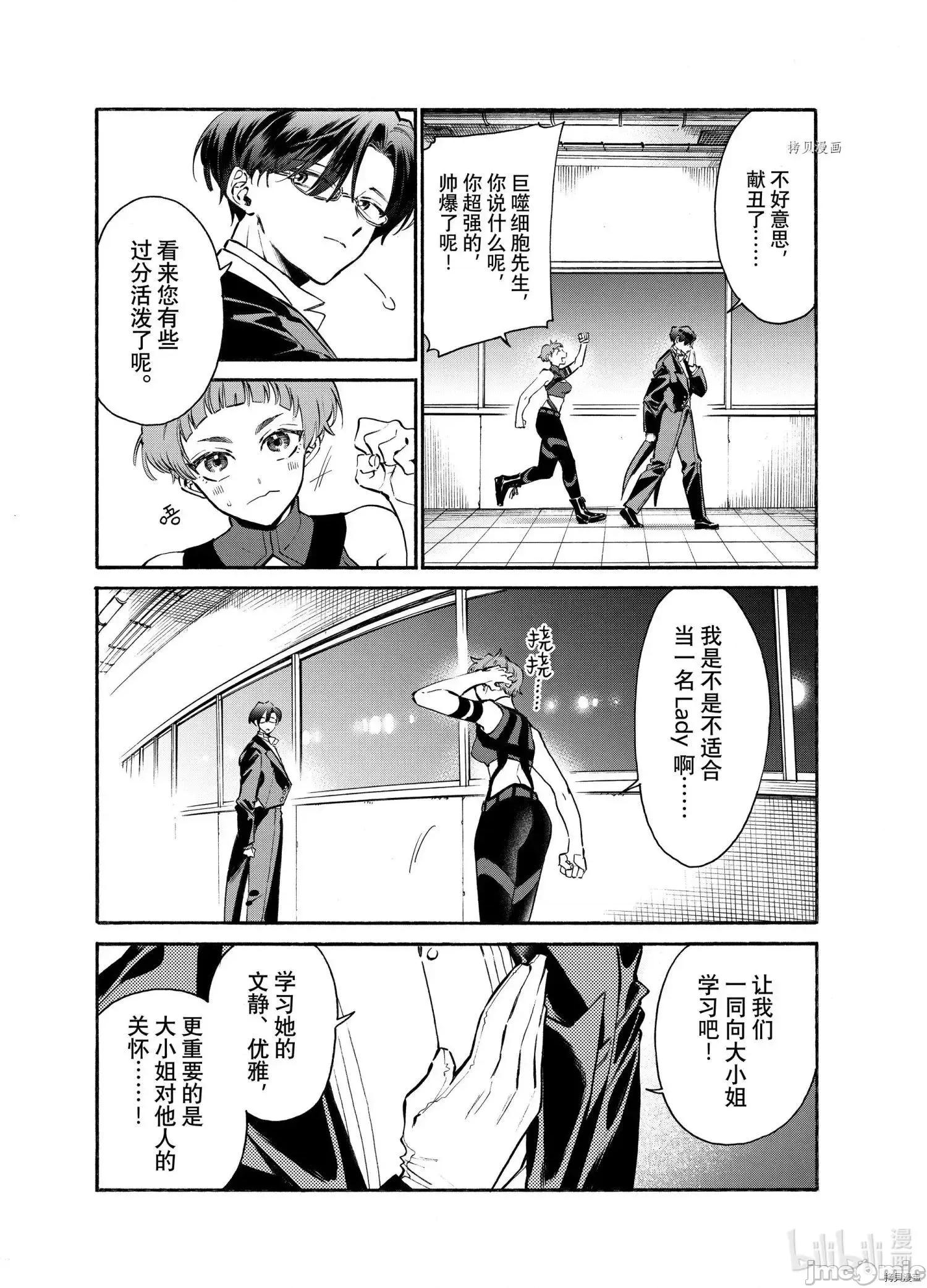 工作细胞 工作细胞lady017 第17话.zip 第12页