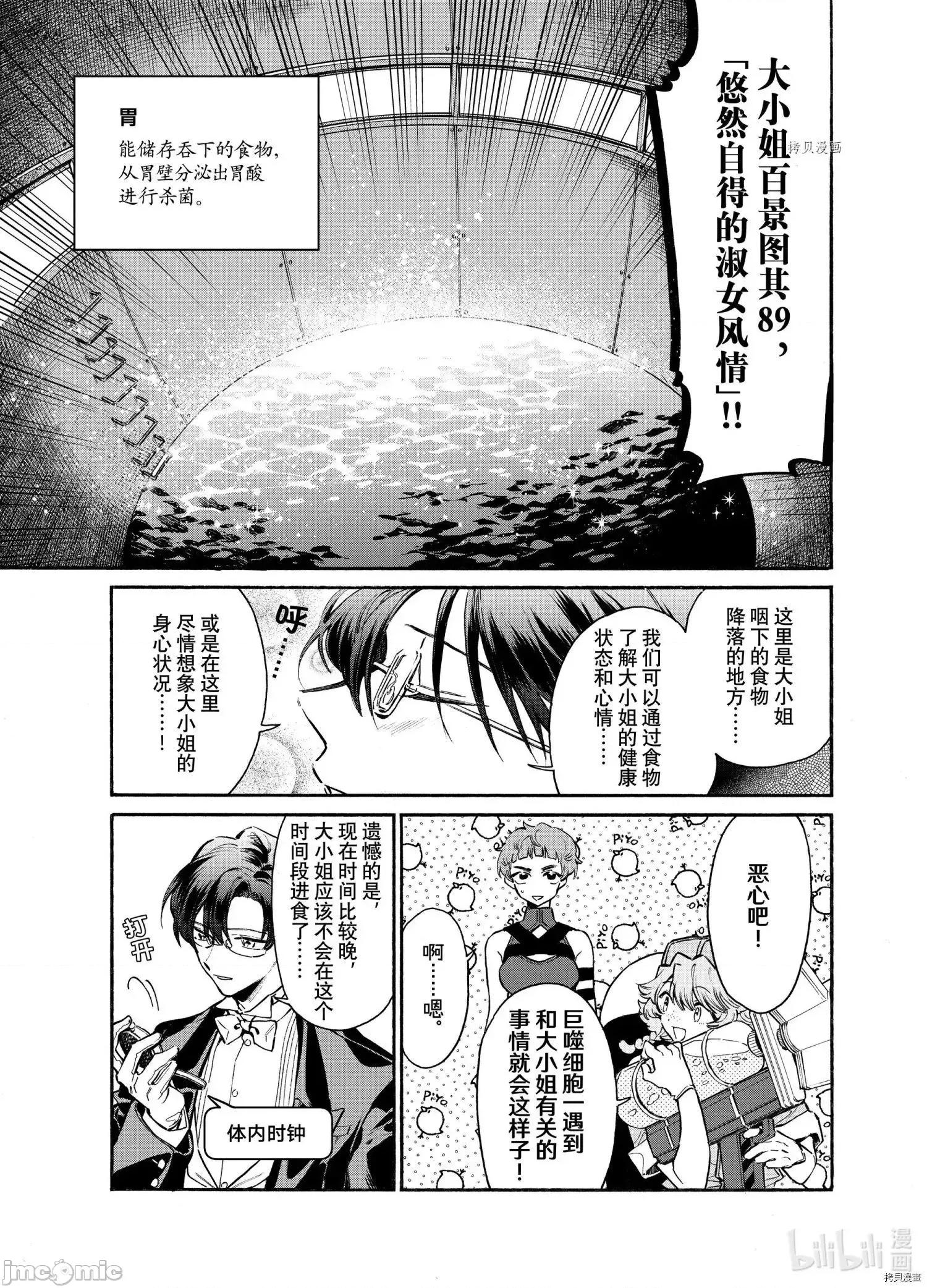工作细胞 工作细胞lady017 第17话.zip 第13页
