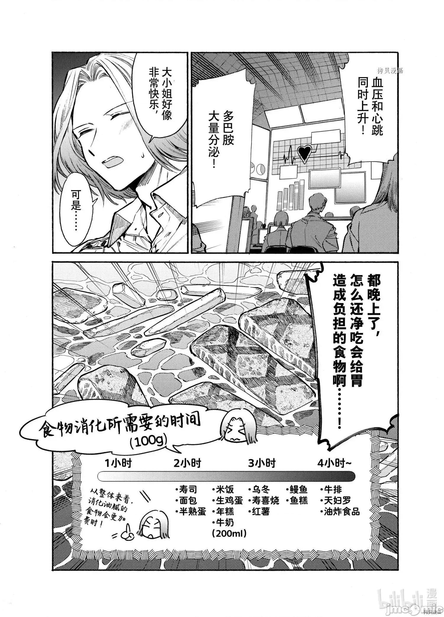 工作细胞 工作细胞lady017 第17话.zip 第15页