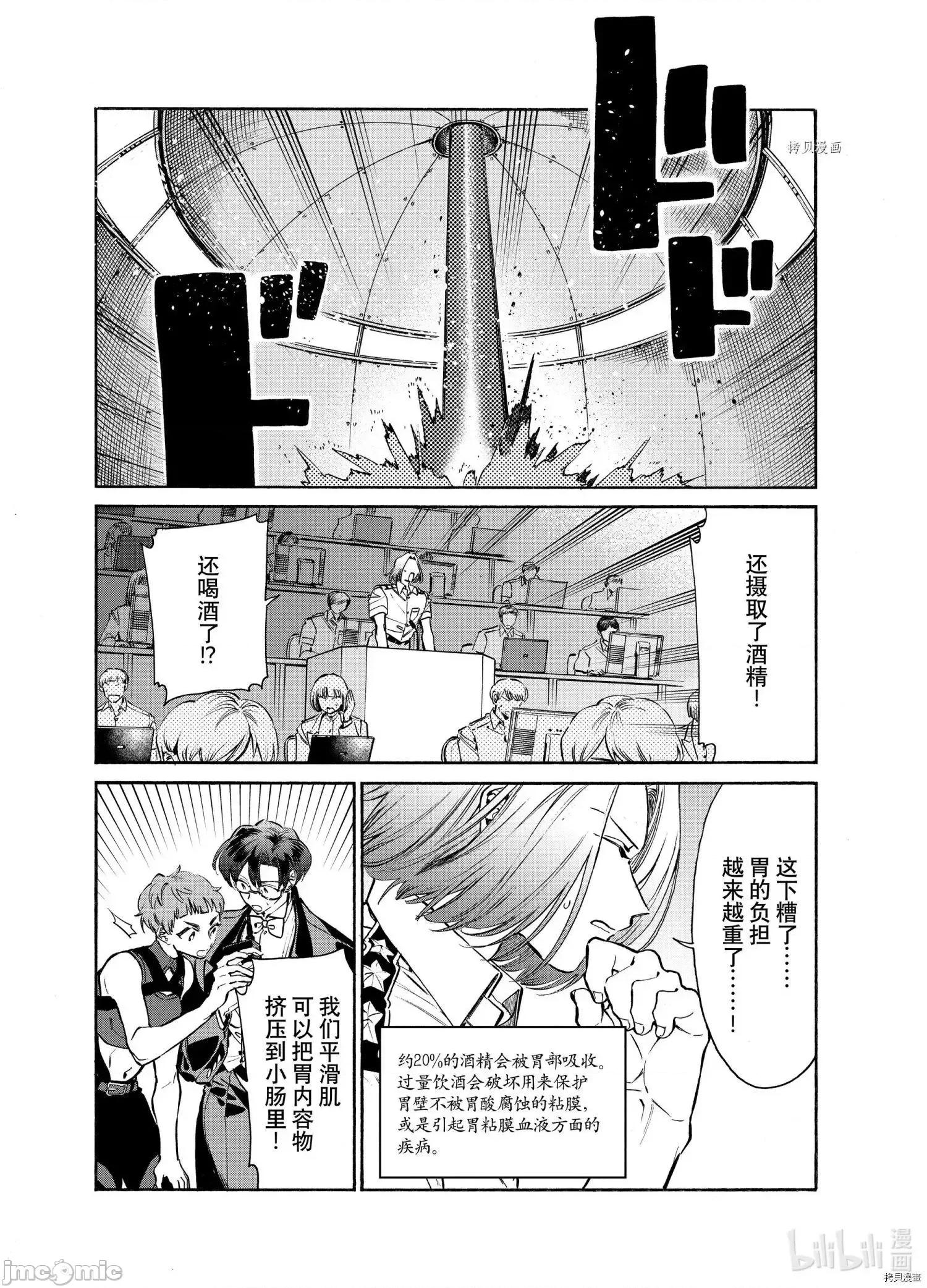 工作细胞 工作细胞lady017 第17话.zip 第16页