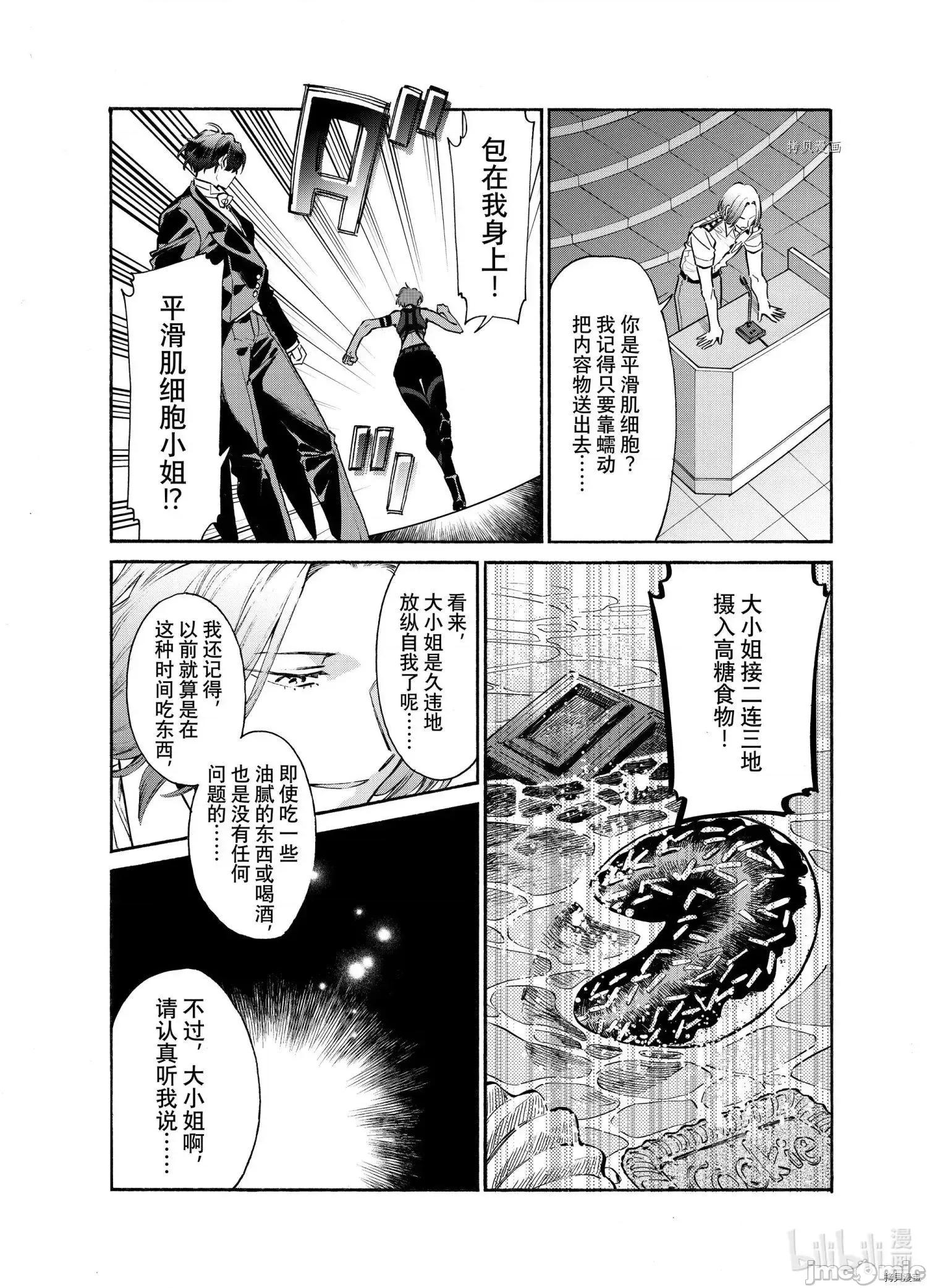 工作细胞 工作细胞lady017 第17话.zip 第17页
