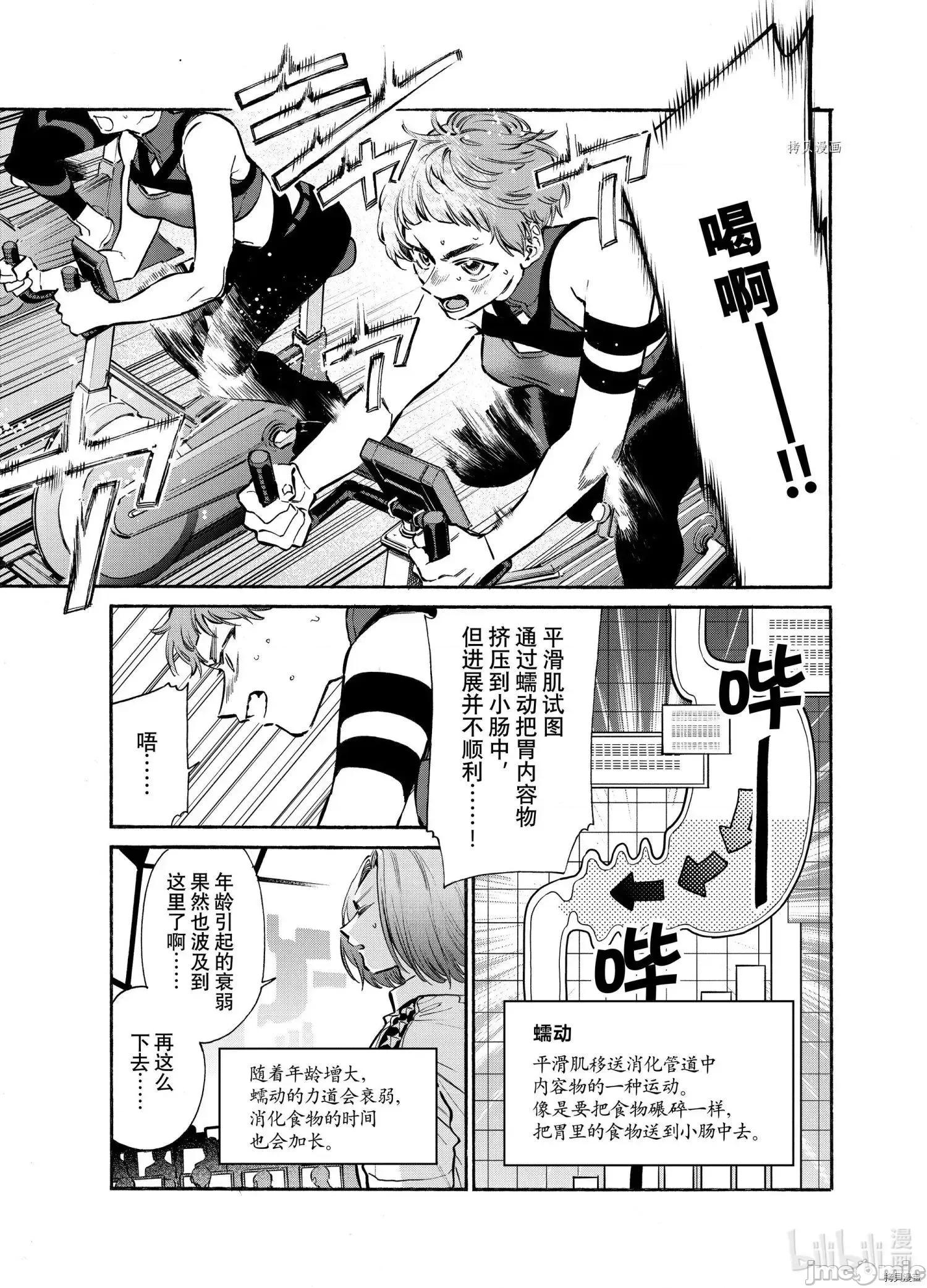 工作细胞 工作细胞lady017 第17话.zip 第19页