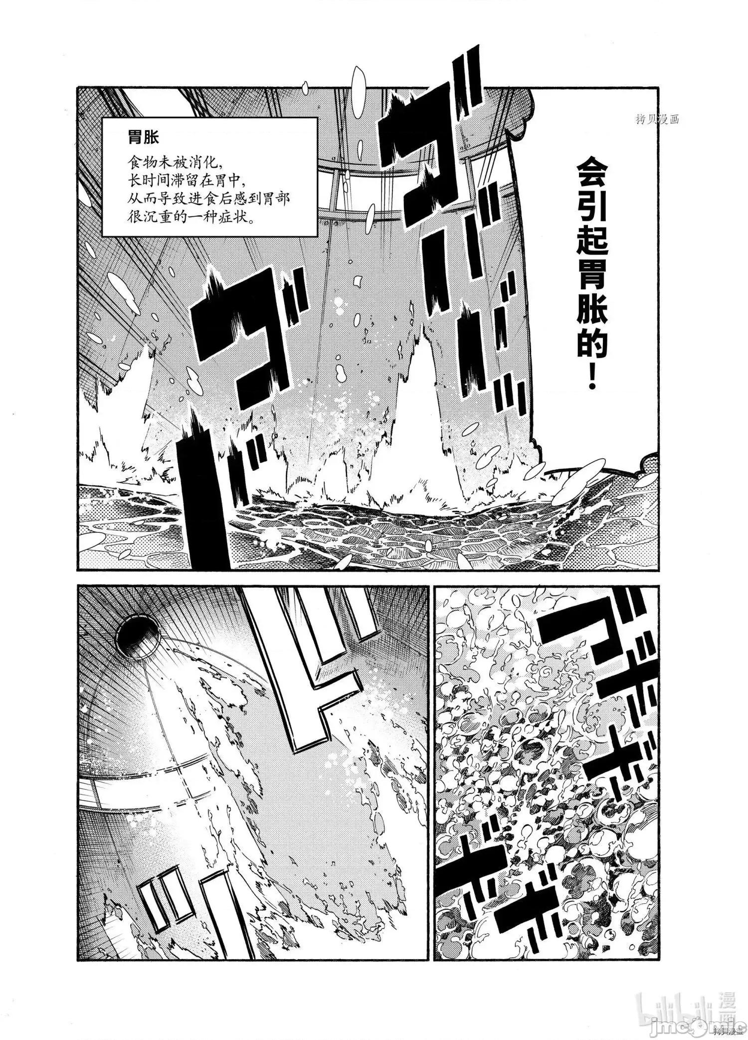 工作细胞 工作细胞lady017 第17话.zip 第20页