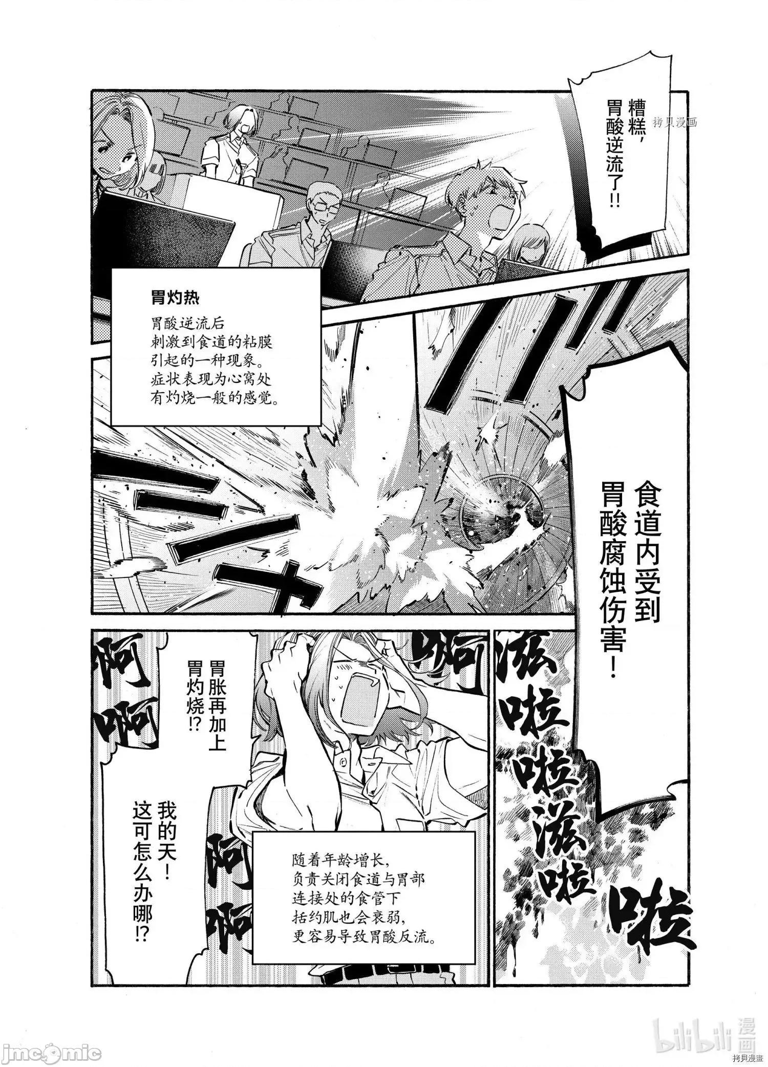 工作细胞 工作细胞lady017 第17话.zip 第21页
