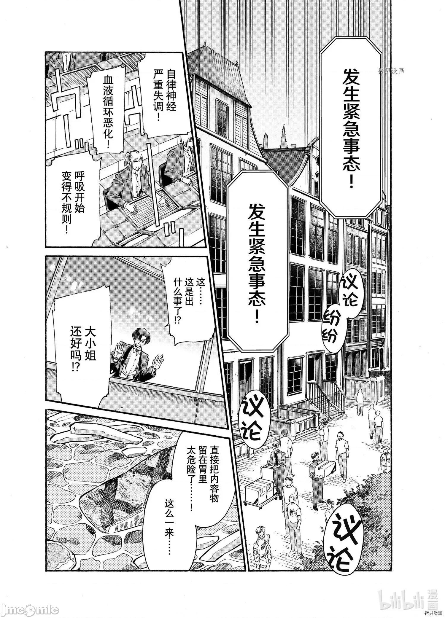 工作细胞 工作细胞lady017 第17话.zip 第22页