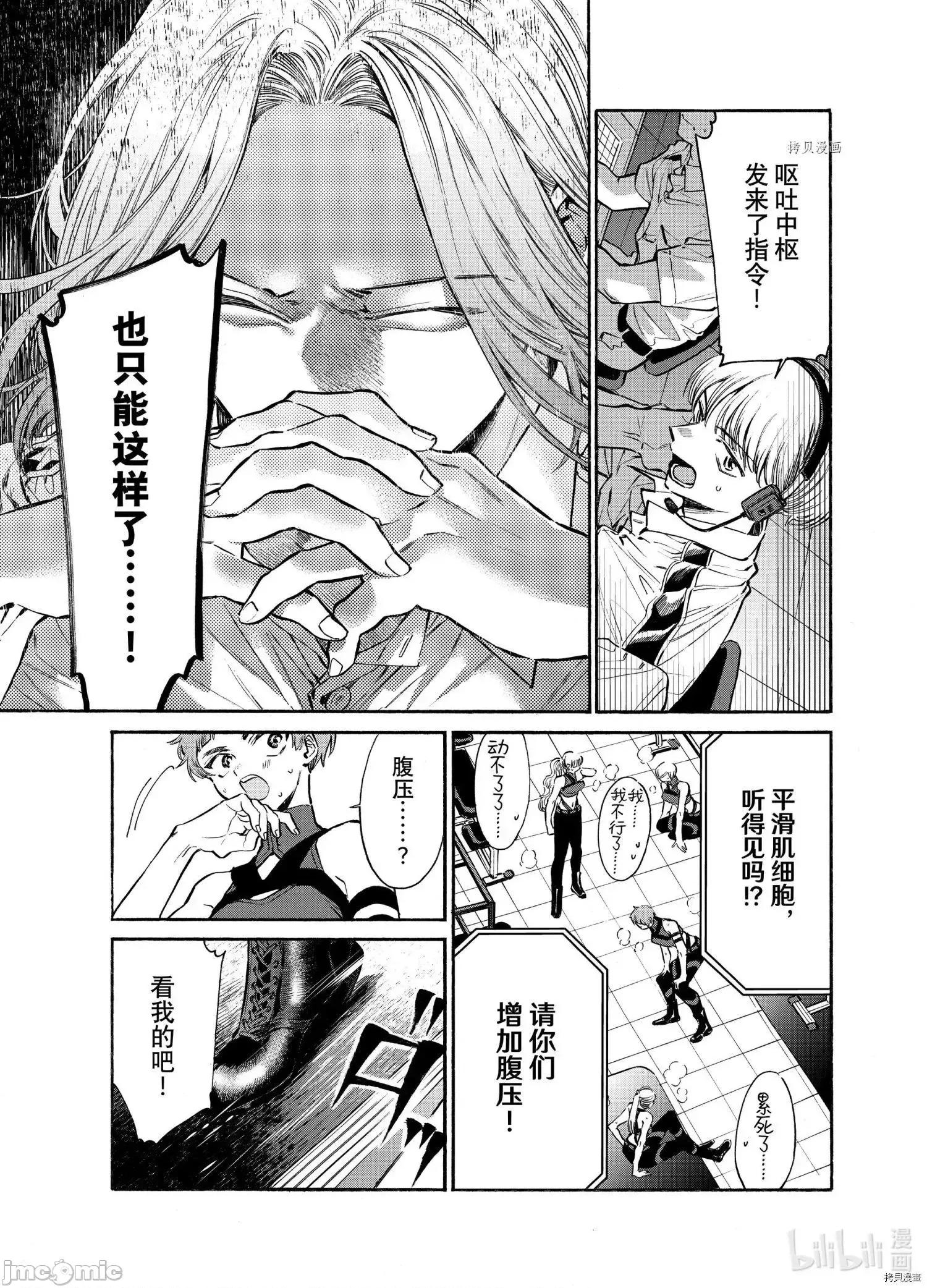 工作细胞 工作细胞lady017 第17话.zip 第23页
