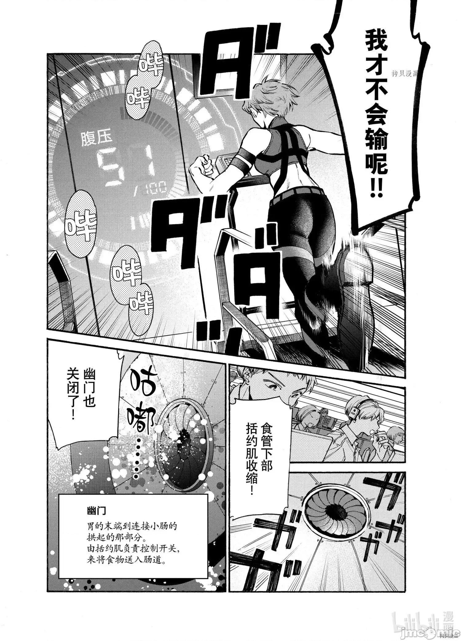 工作细胞 工作细胞lady017 第17话.zip 第24页