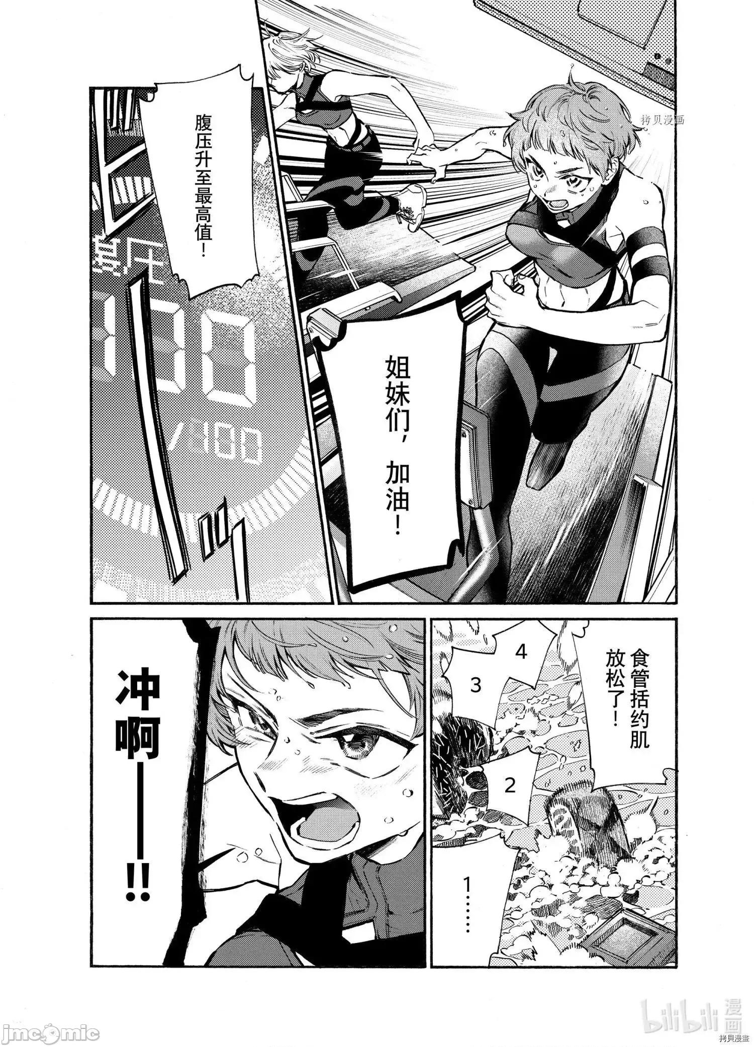 工作细胞 工作细胞lady017 第17话.zip 第25页