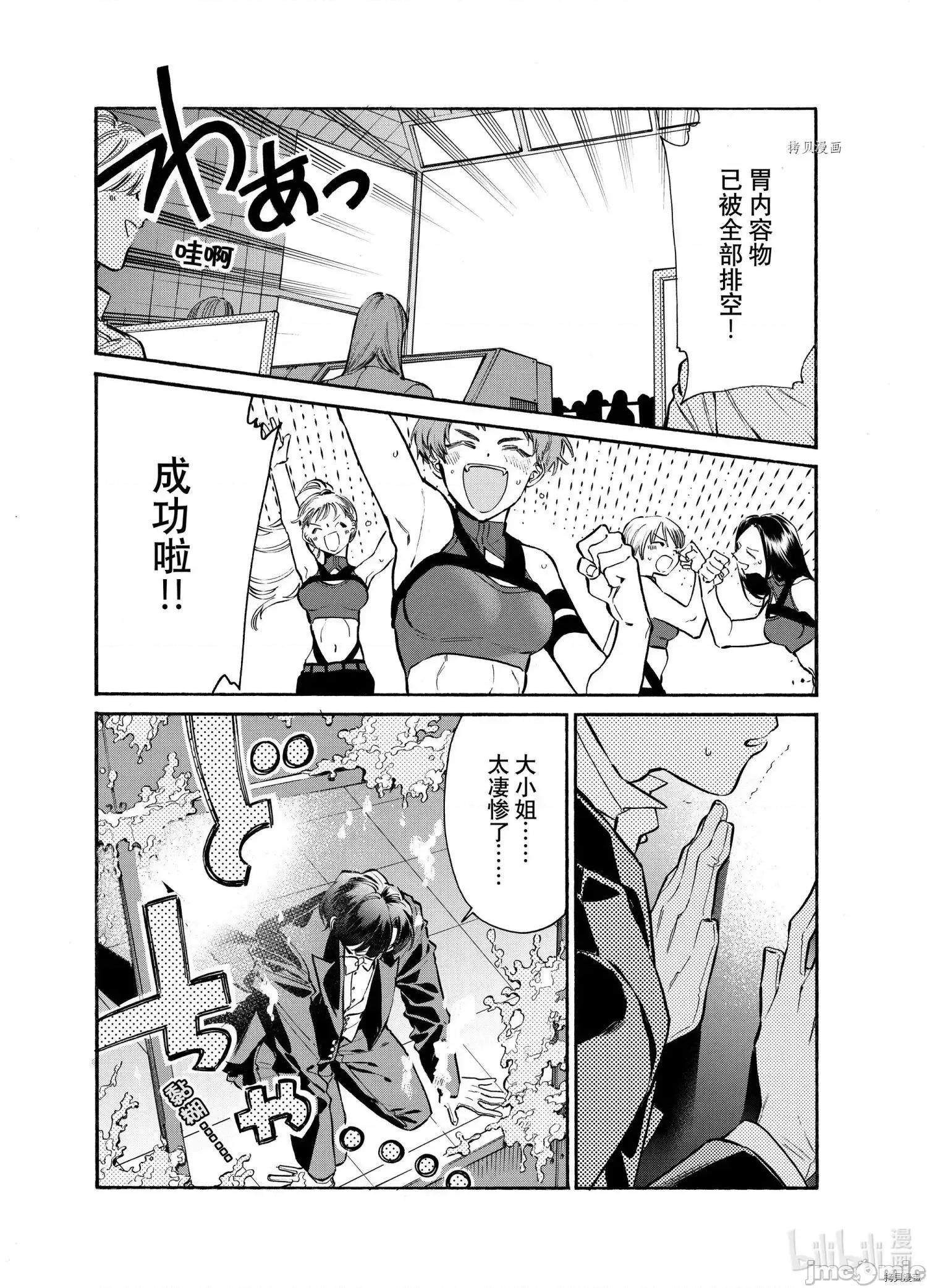 工作细胞 工作细胞lady017 第17话.zip 第28页