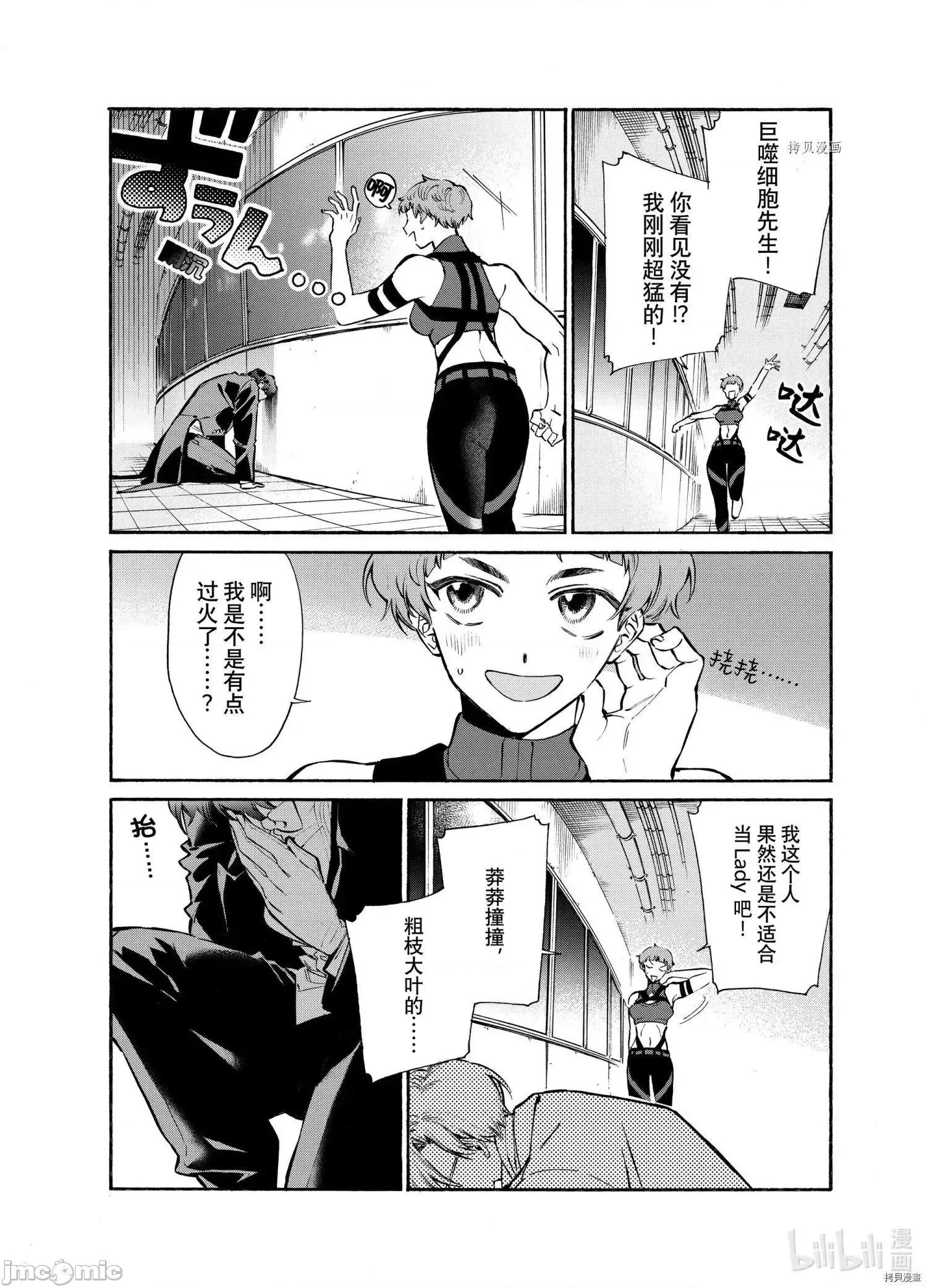 工作细胞 工作细胞lady017 第17话.zip 第29页