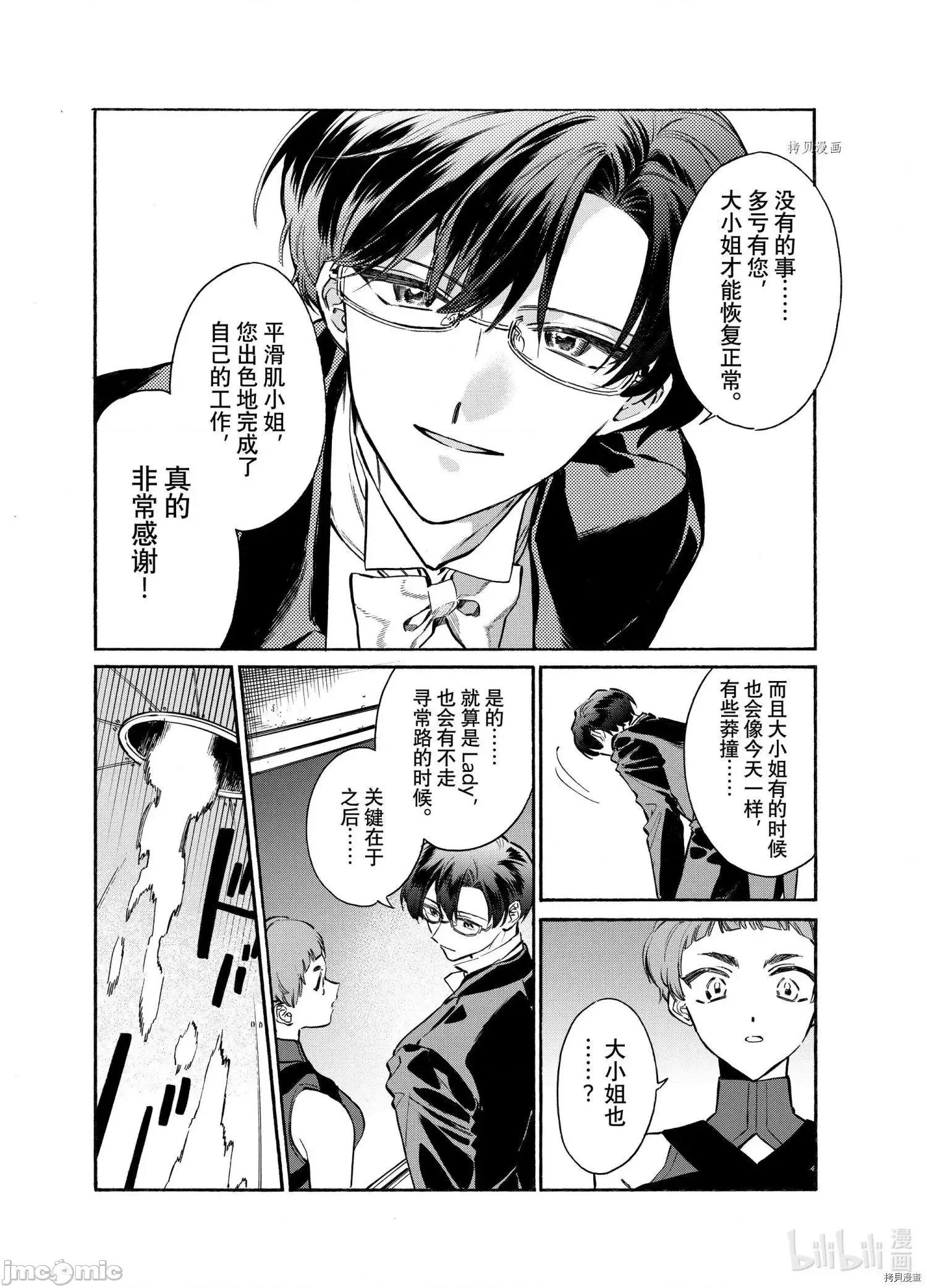 工作细胞 工作细胞lady017 第17话.zip 第30页