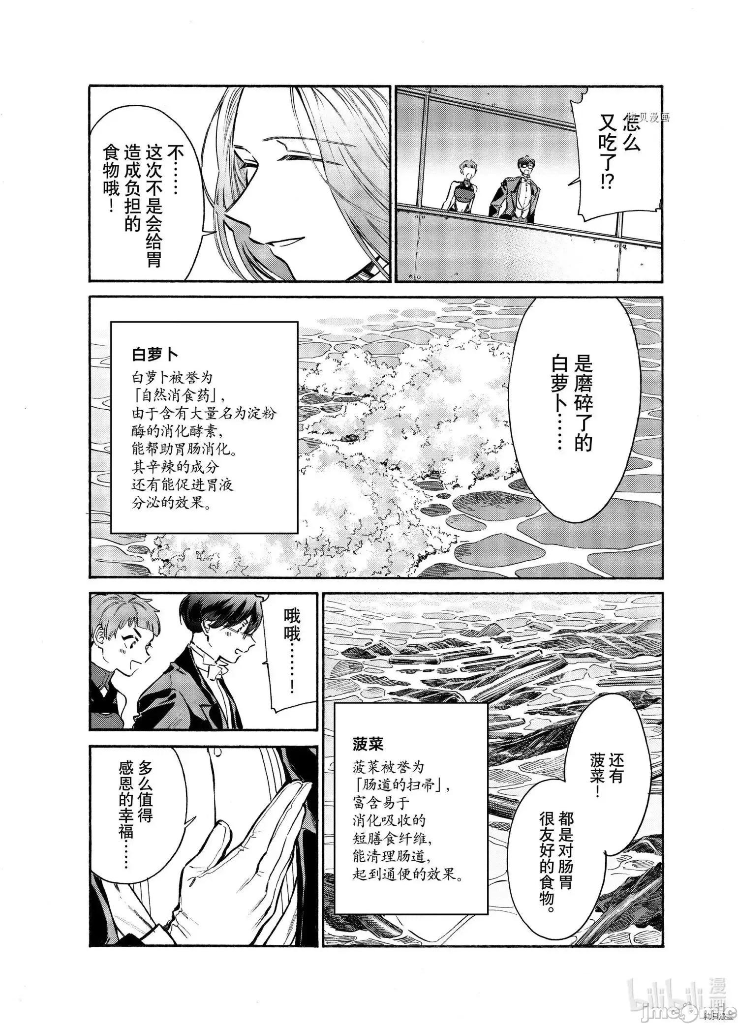 工作细胞 工作细胞lady017 第17话.zip 第31页