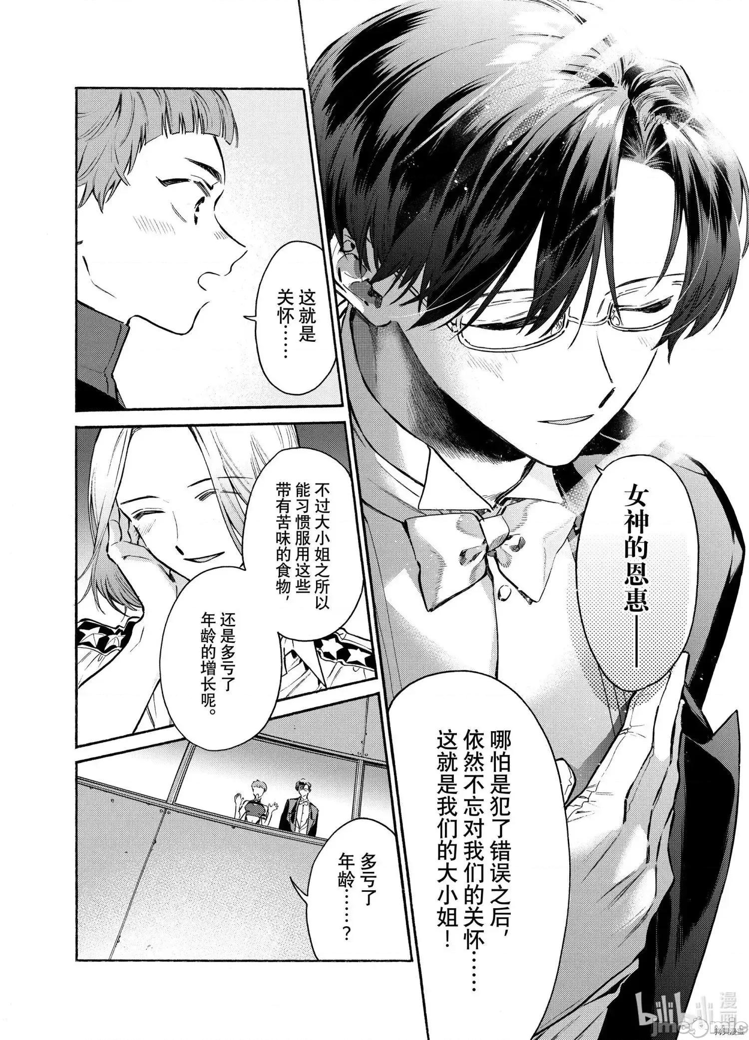 工作细胞 工作细胞lady017 第17话.zip 第32页