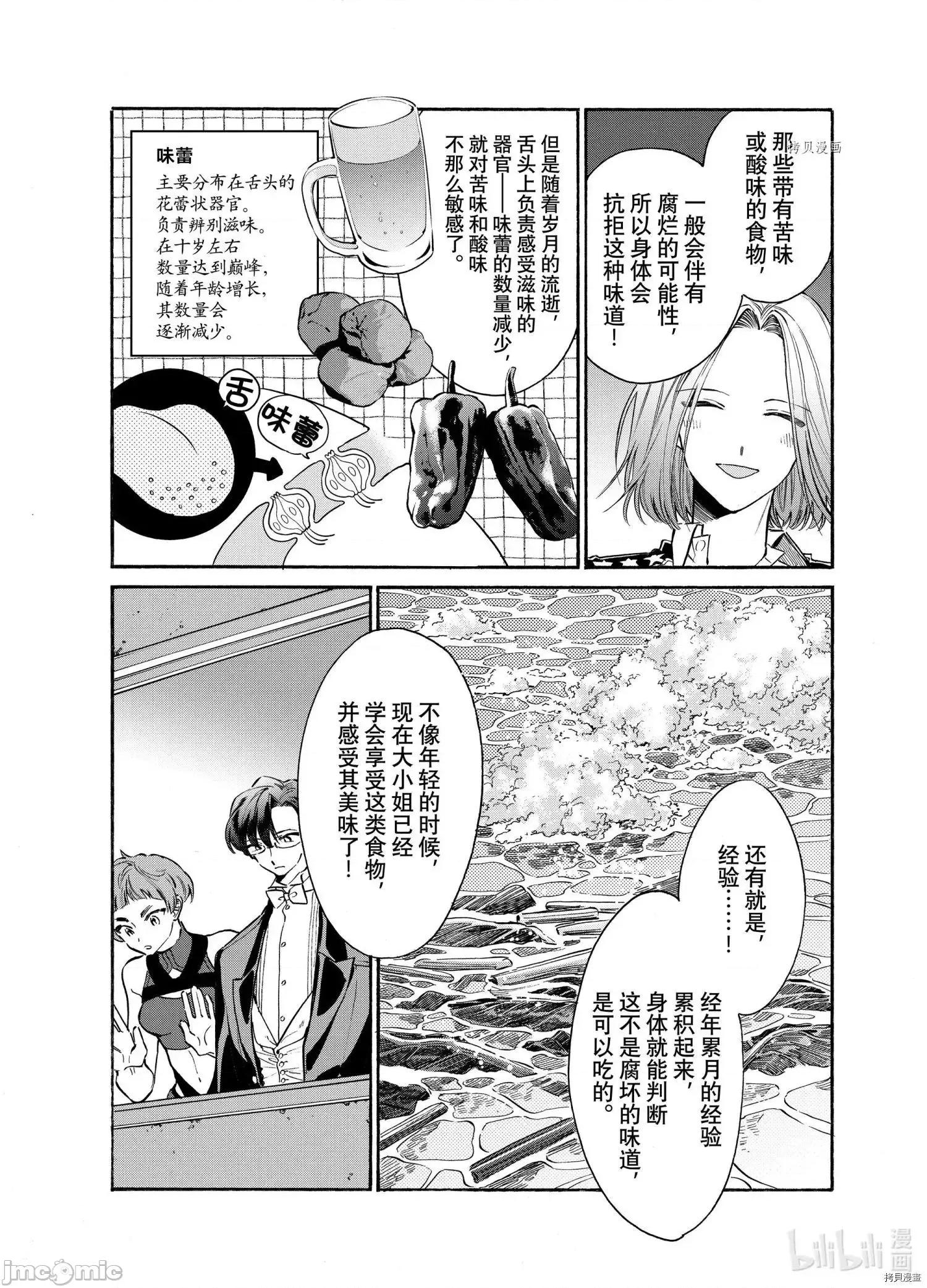 工作细胞 工作细胞lady017 第17话.zip 第33页