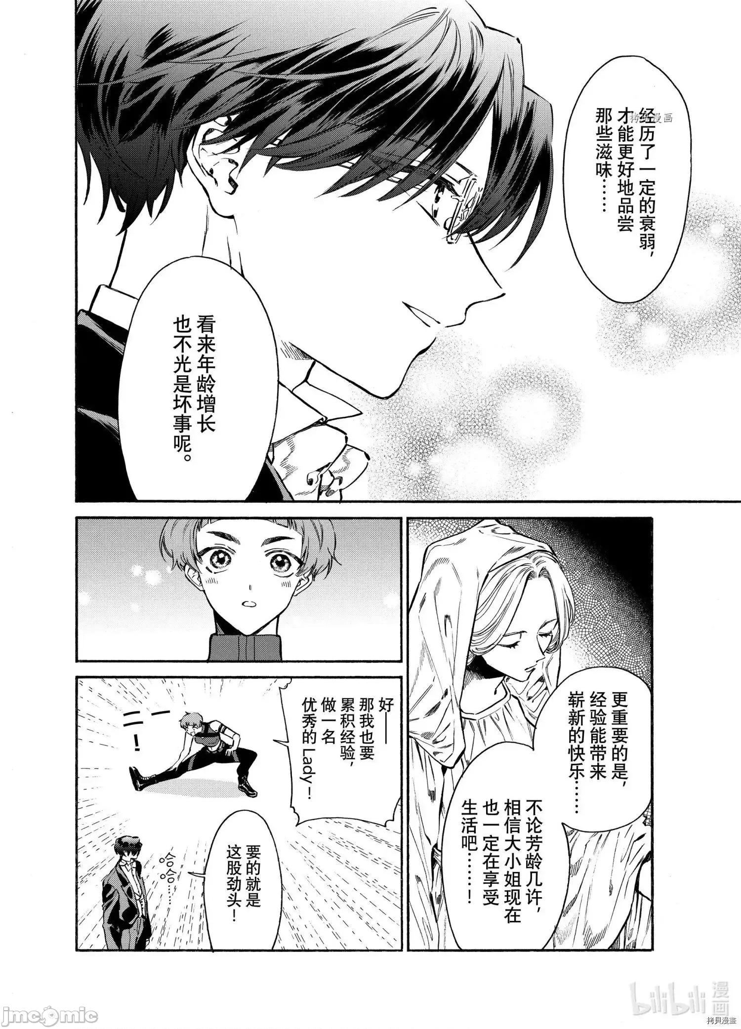 工作细胞 工作细胞lady017 第17话.zip 第34页