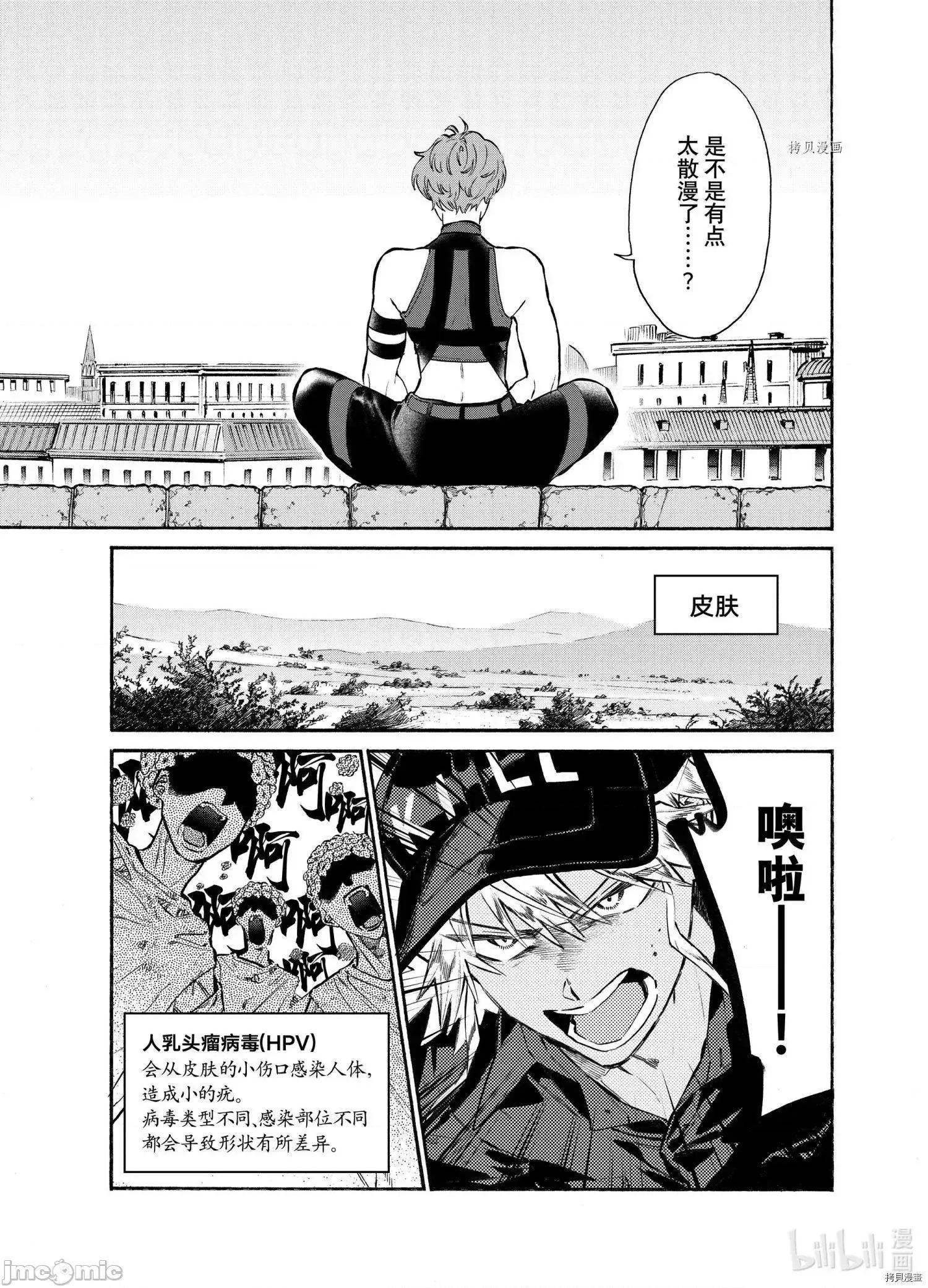 工作细胞 工作细胞lady018 第18话.zip 第3页
