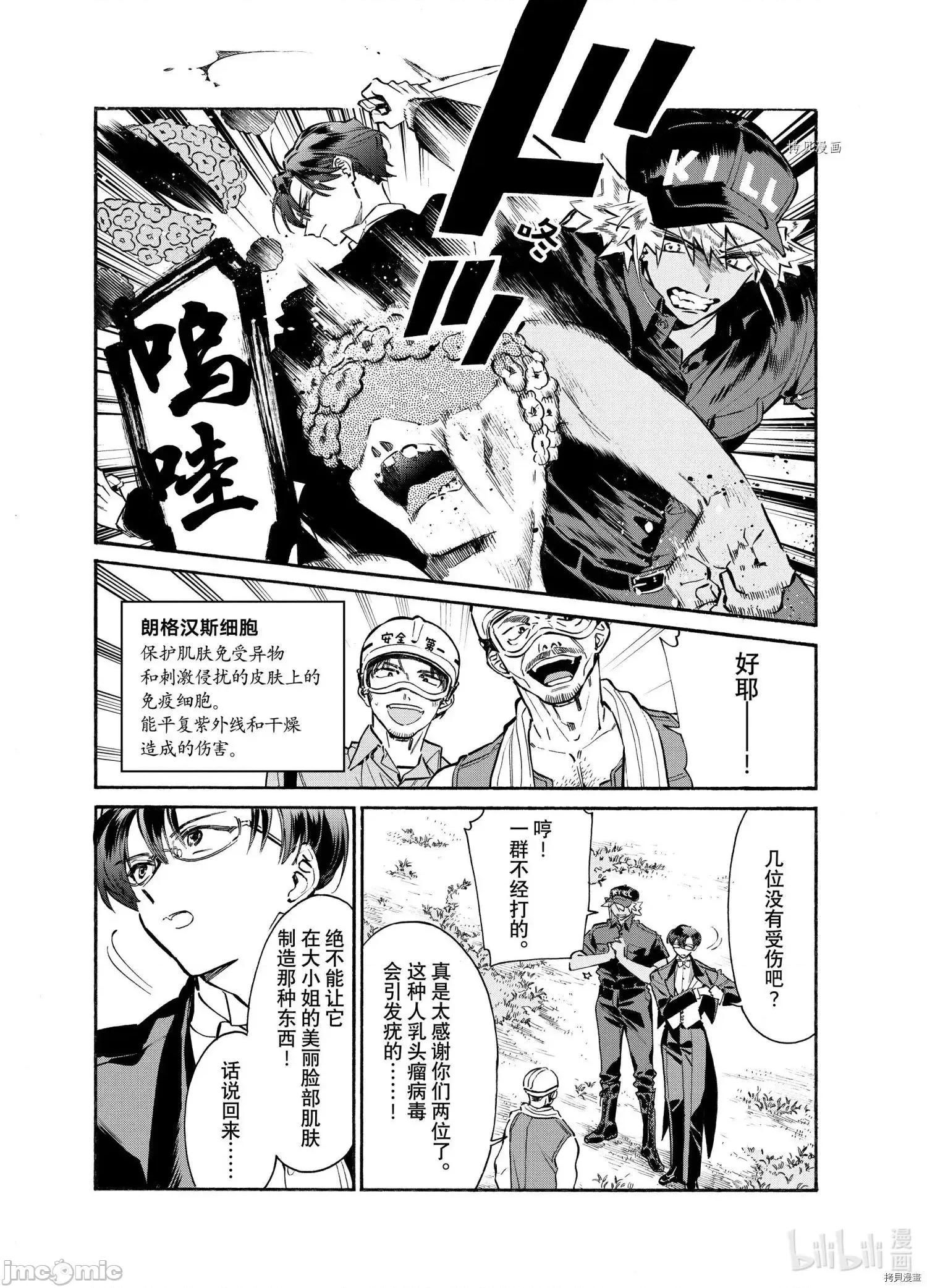 工作细胞 工作细胞lady018 第18话.zip 第4页