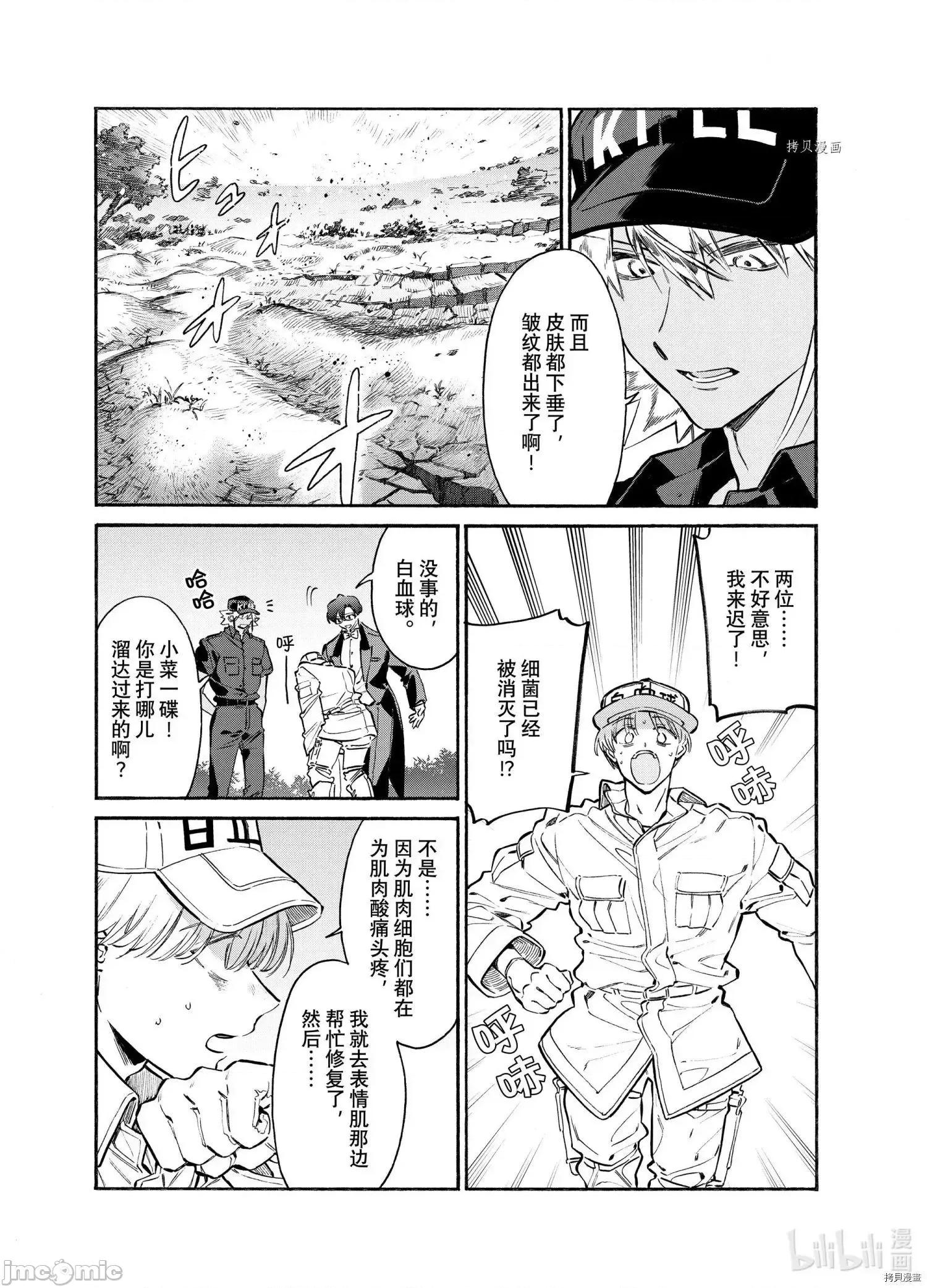 工作细胞 工作细胞lady018 第18话.zip 第6页