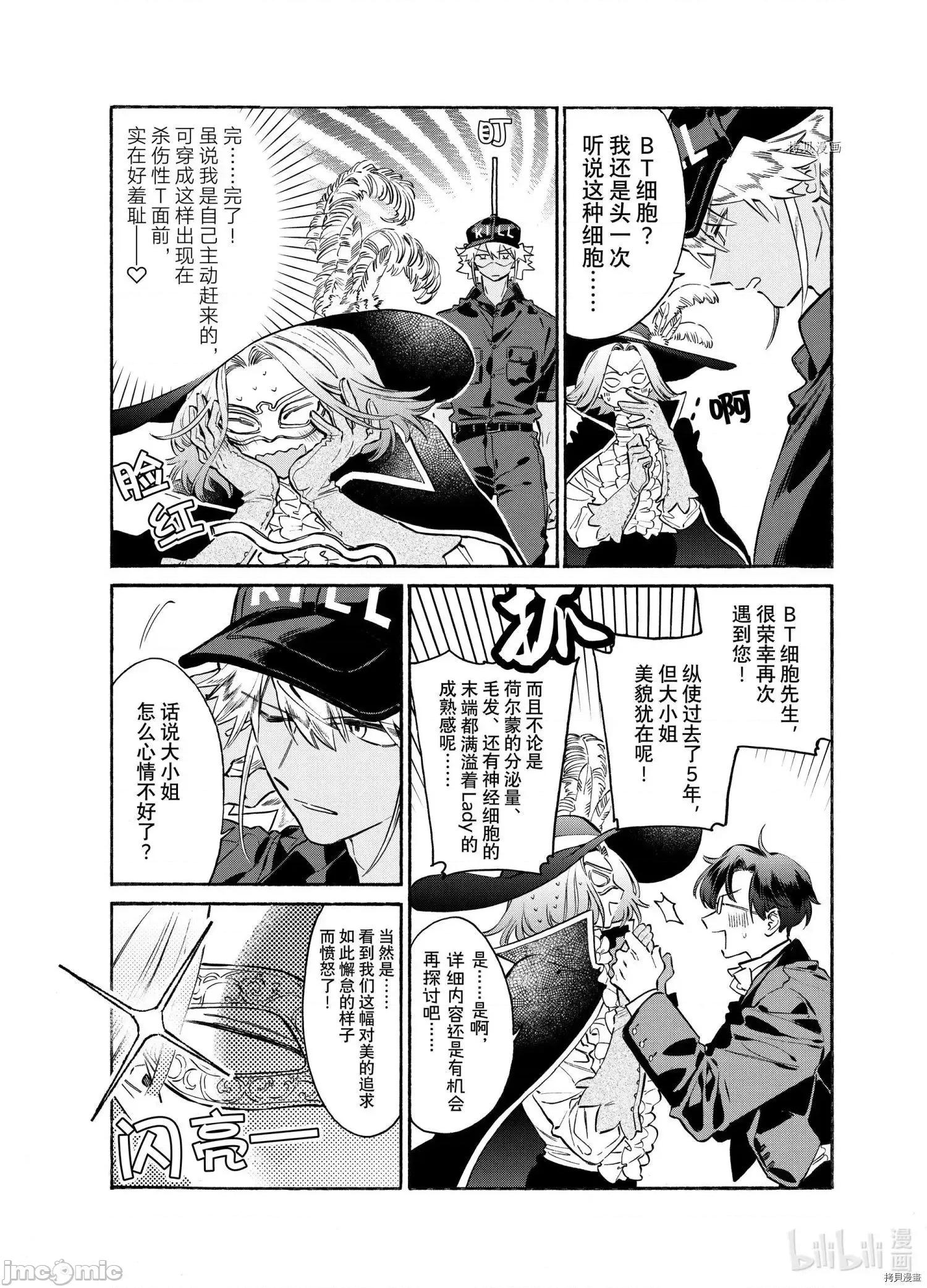 工作细胞 工作细胞lady018 第18话.zip 第11页