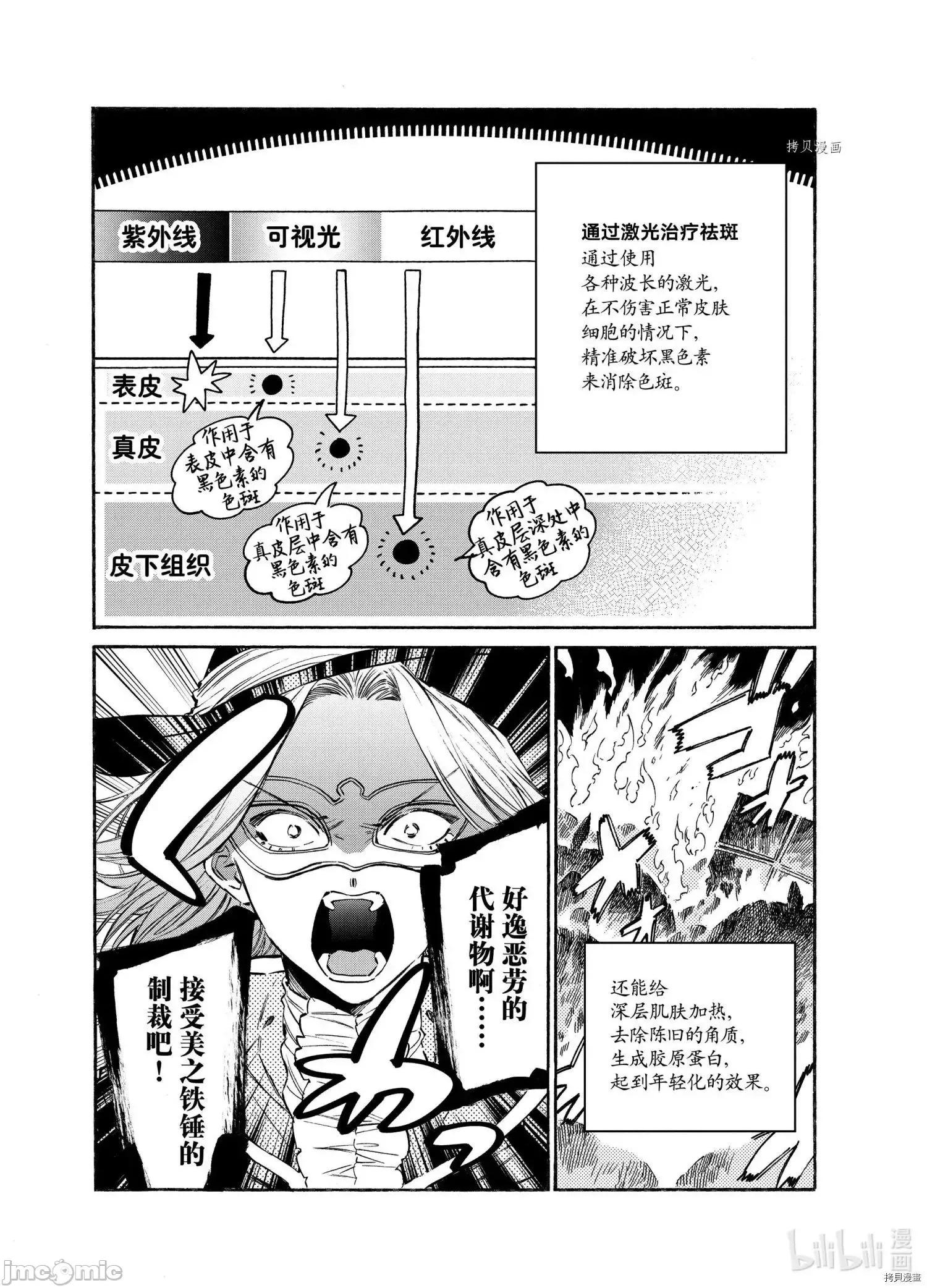 工作细胞 工作细胞lady018 第18话.zip 第14页