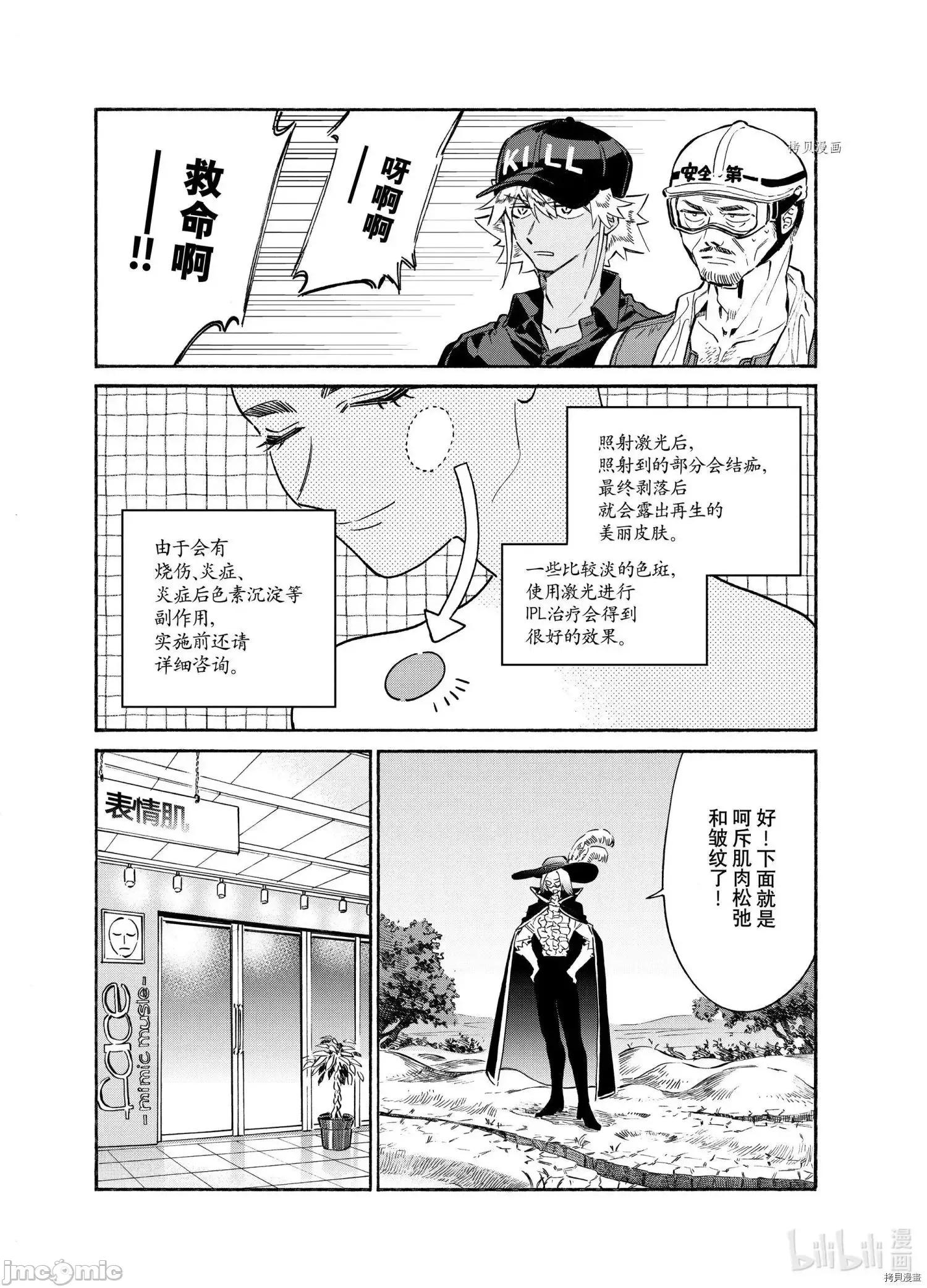 工作细胞 工作细胞lady018 第18话.zip 第16页