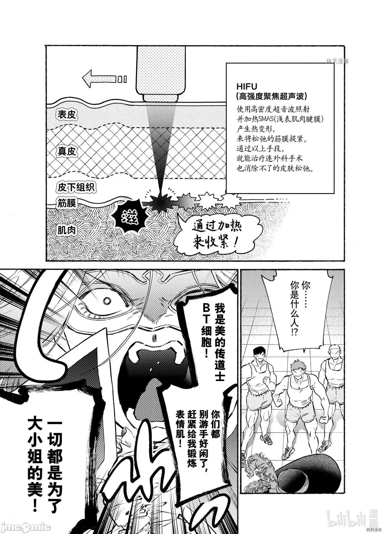 工作细胞 工作细胞lady018 第18话.zip 第19页