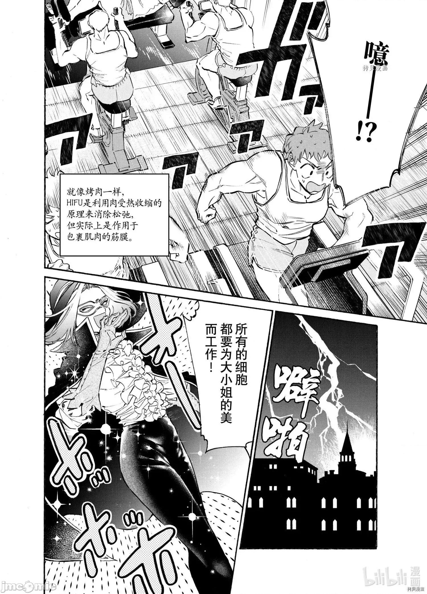 工作细胞 工作细胞lady018 第18话.zip 第20页