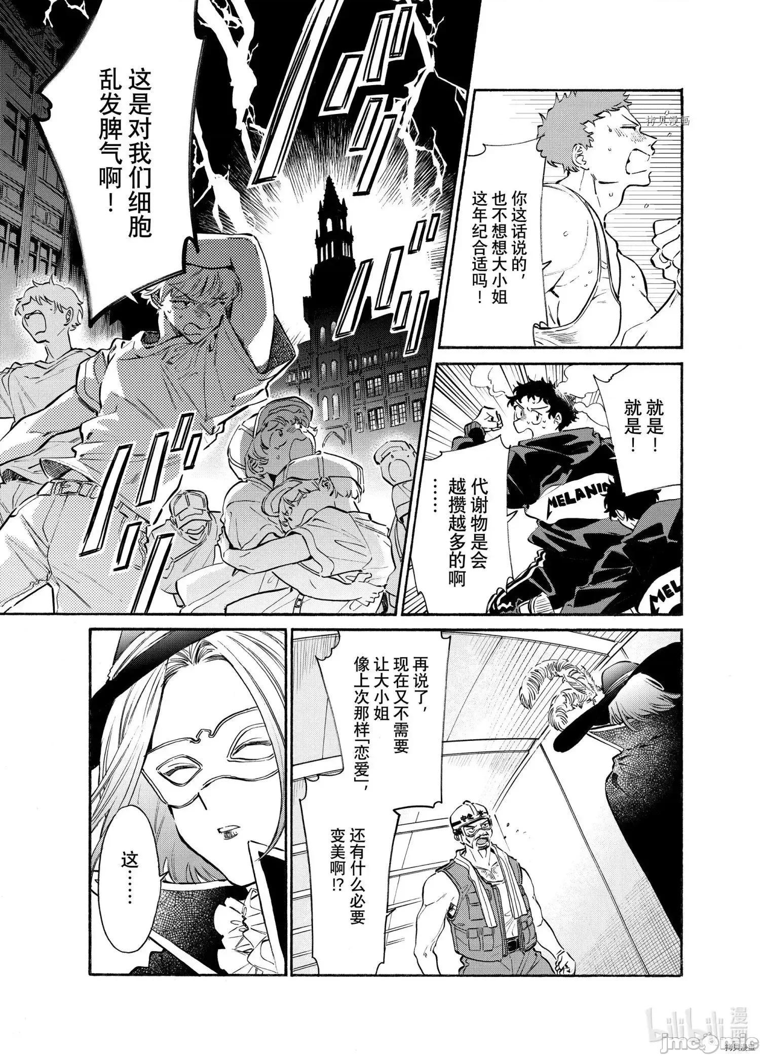 工作细胞 工作细胞lady018 第18话.zip 第21页